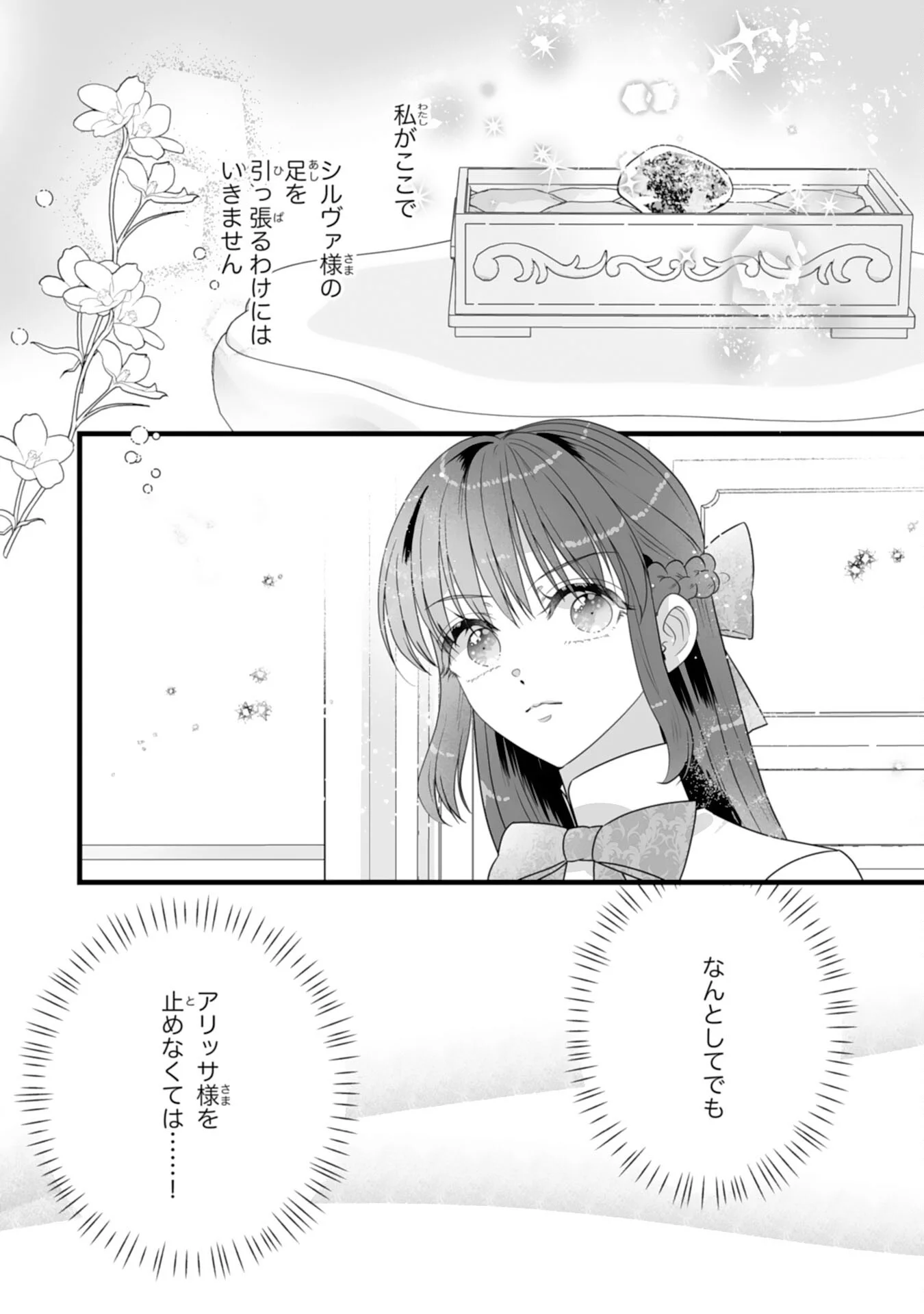 REIKOKUNA KOSHAKU SAMA HA NANASHI NO OKAZARI TSUMA GA OKINIRI AKUJONA ANE NO MIGAWARI DE KEKKON SHITA HAZU GA, TO DEKIAI SARETEIMASHITA Chapter 12 - Page 20