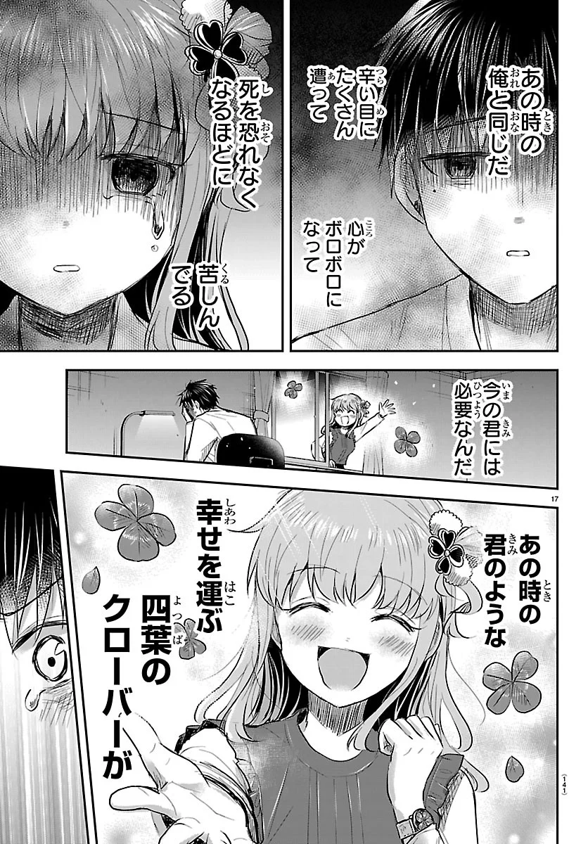 KIMI WA YOTSUBA NO CLOVER Chapter 96 page 17 - nihonkuni.com