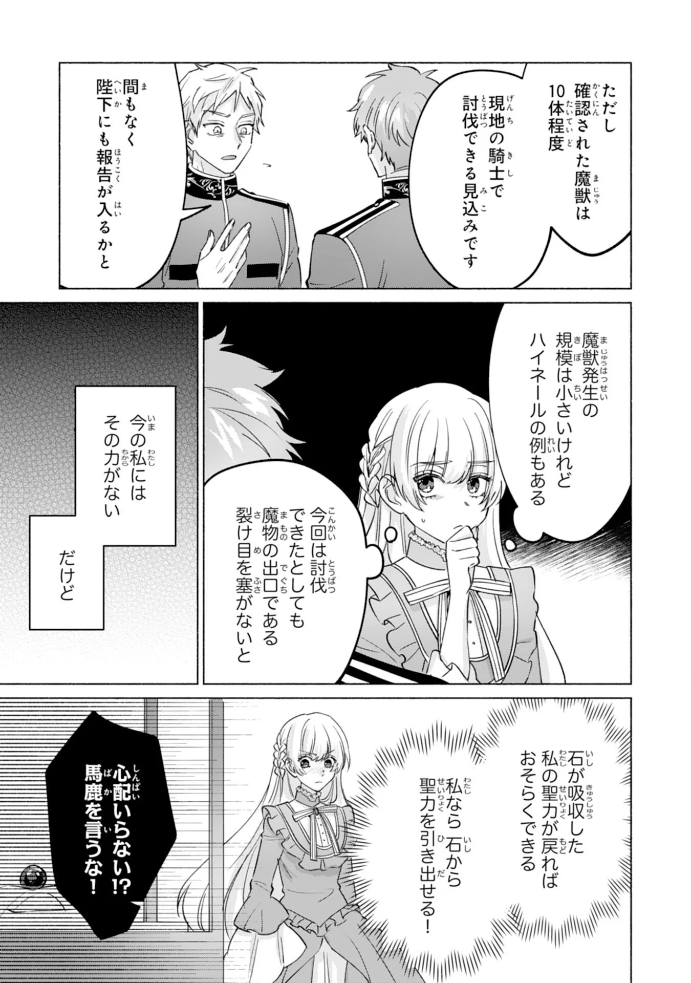 NIDOME NO JINSEI, (MOTO) ZAIAKU NO SEIJO WA ZENSE DE SHOUNEN DATTA REITETSU KOUTEI NI HIROWARERU Chapter 13 - Page 17