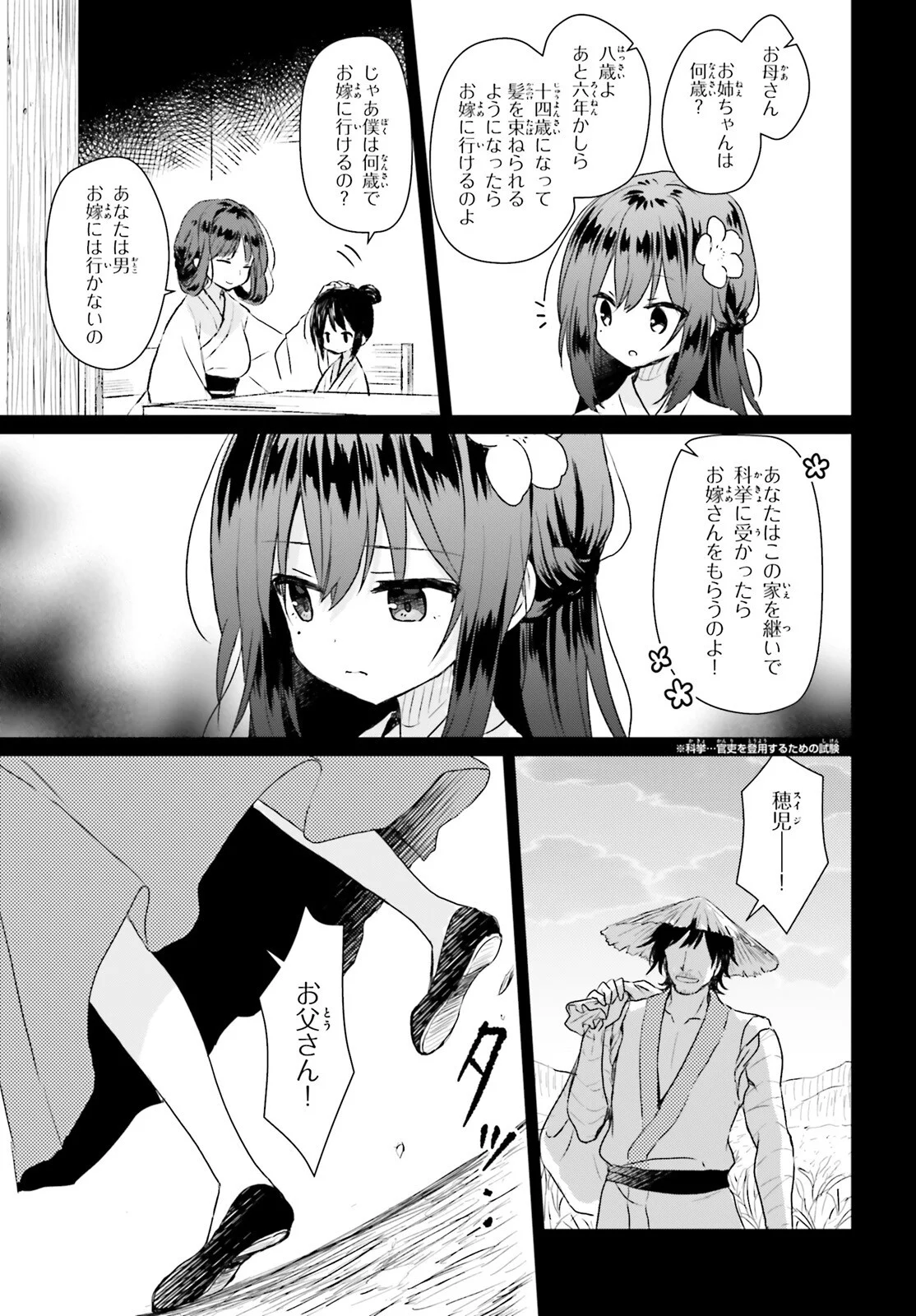 UETA KOHITSUJI Chapter 2 page 19 - nihonkuni.com