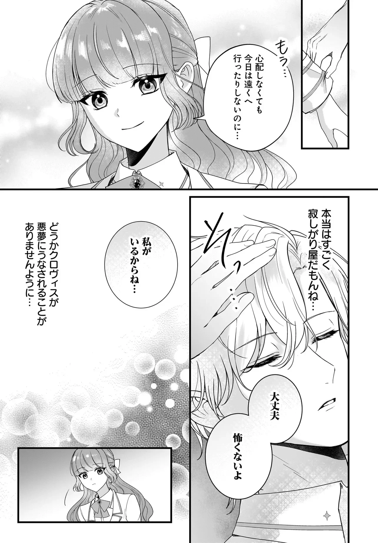 LAST BOSS REISOKU NI KOROSARERU GISHI DESU GA, KARE WO SUKI NI NATTE SHIMAIMASHITA Chapter 7.2 page 14 - nihonkuni.com