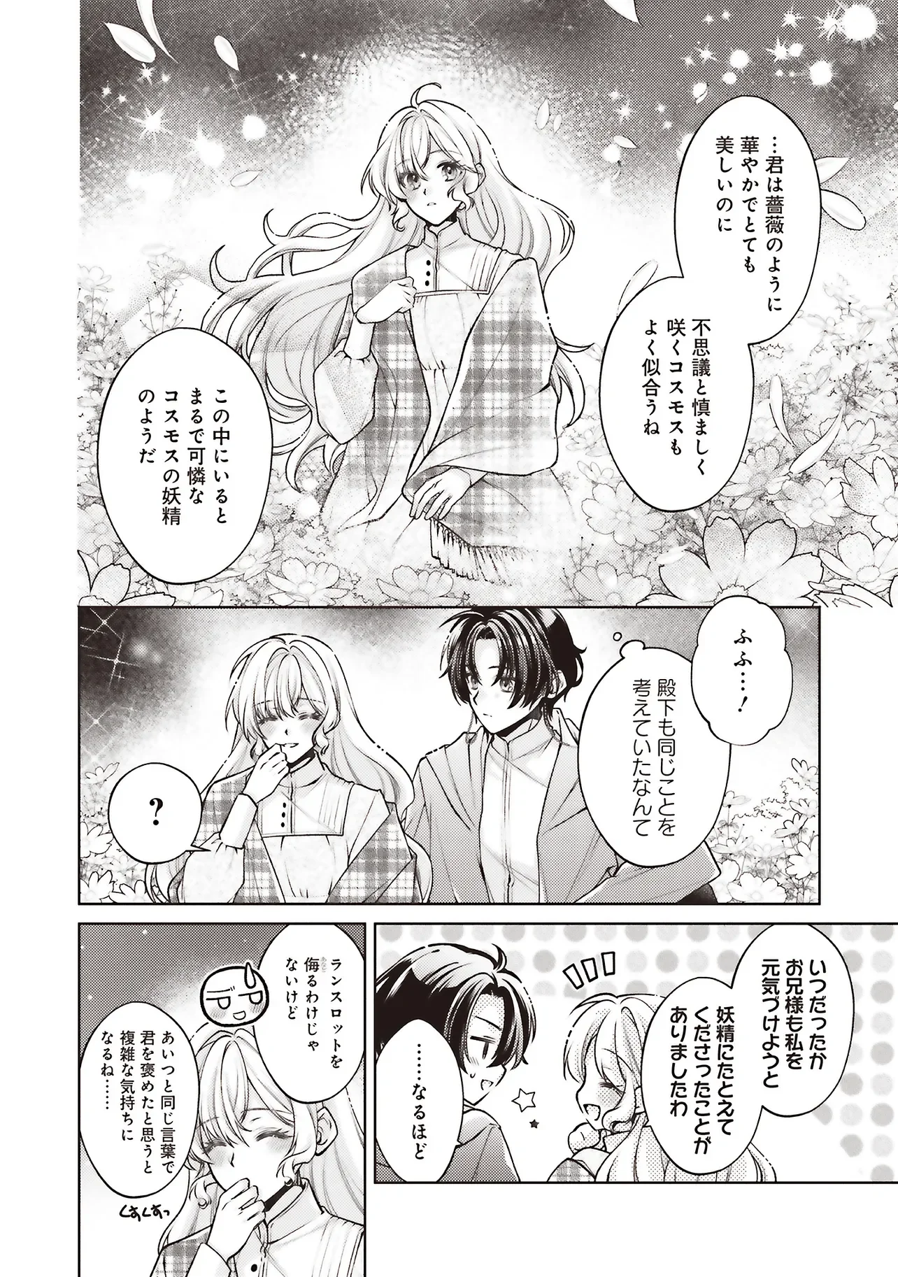 SEIJO NO CHIKARA DE KONYAKUSHA WO UBAWARETAKEDO, YARINAOSU KARA NI WA SUKINI WA SASENAI Chapter 10.2 - Page 7