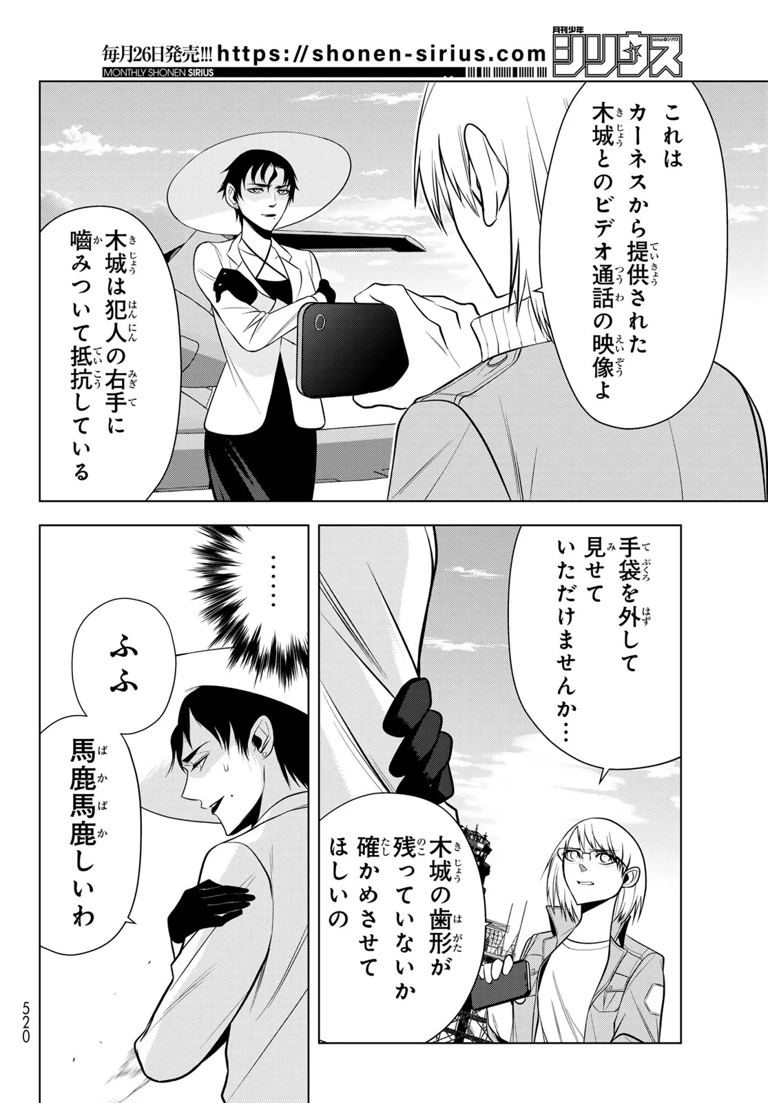 SENMETSU TOKKU - KAIJUU KANREN HANZAIROKU Chapter 8 page 17 - nihonkuni.com