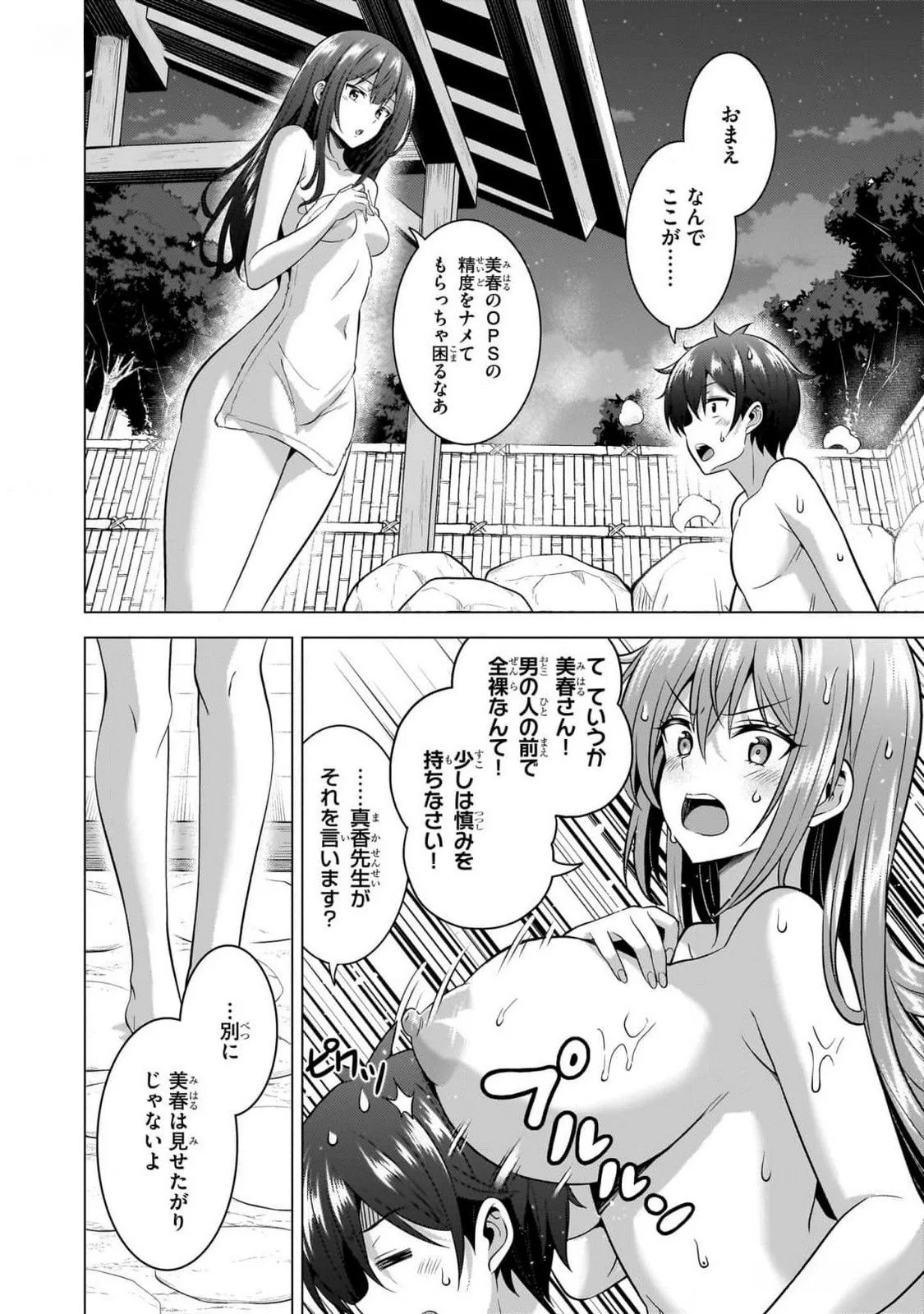 BOKU NO KANOJO SENSEI Chapter 55 page 28 - nihonkuni.com