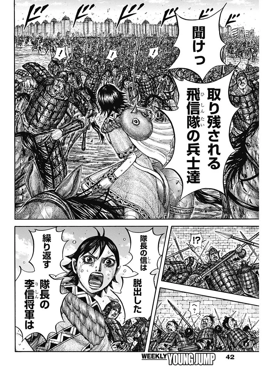 Kingdom (Manga) Chapter 883 page 6 - nihonkuni.com