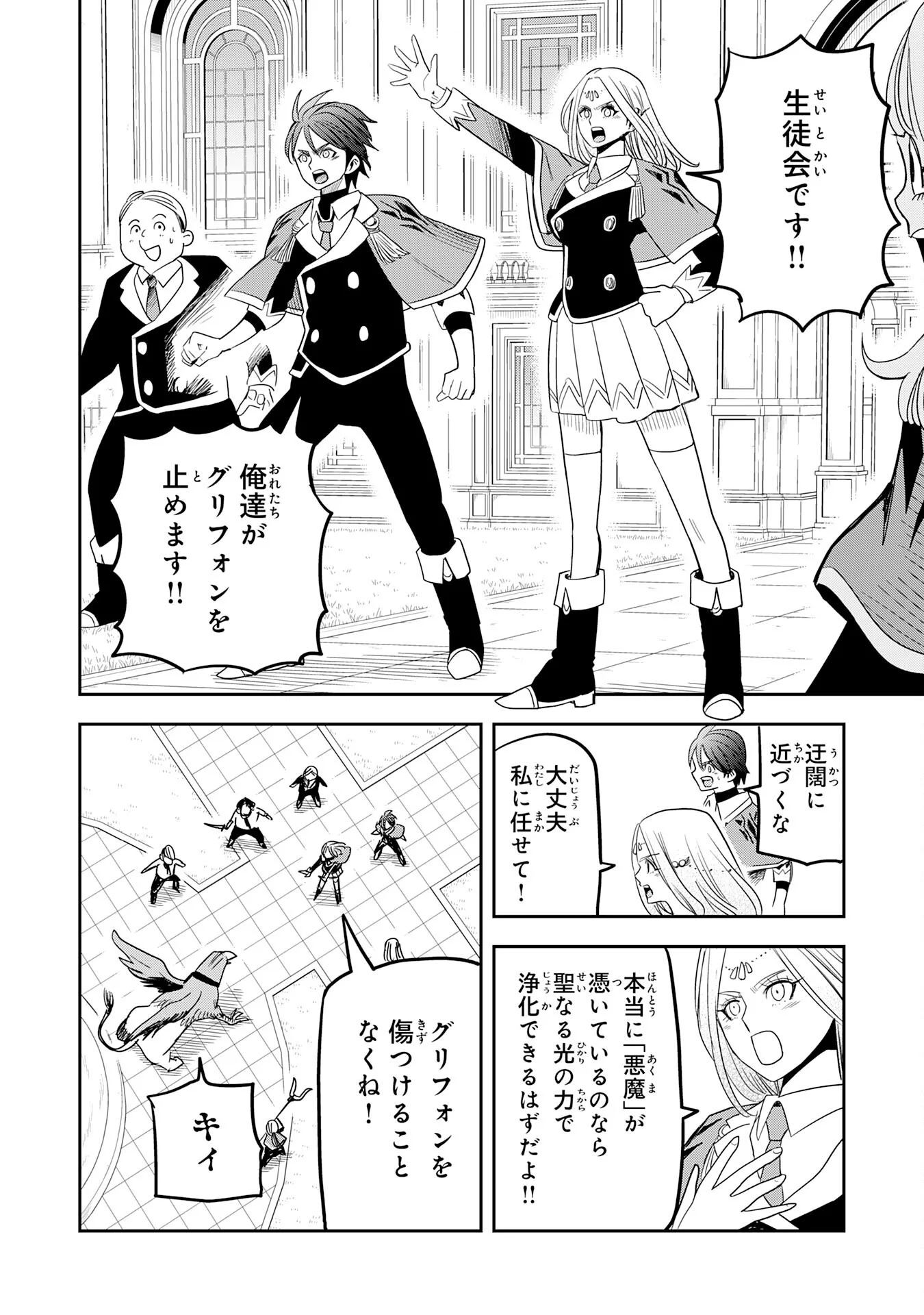 MAHOU GA TSUKAENAI MOB KYARA NI TENSEI SHITA KEDO, ORE DAKE TSUKAERU "SAIKYOU KENWAZA" DE NARIAGARU OSHI NO AKUYAKU REIJOU NO ANI TO NATTA OTOKO WA HAMETSU FLAG WO TATAKI KIRI, GAME SEKAI DE MUSOU SURU Chapter 19 - Page 26