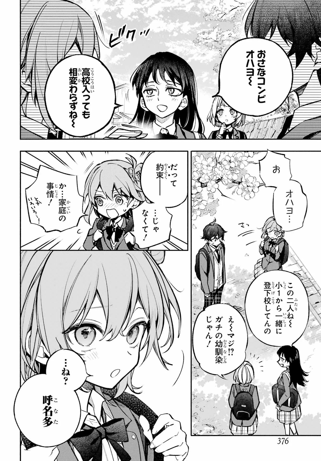 YAENO HARUKA WA 8-NIN IRU!! Chapter 1 - Page 6