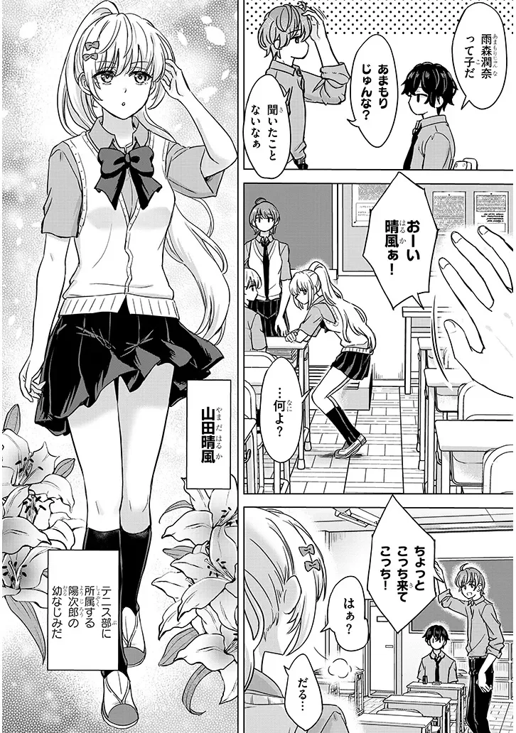 AMAMORI JUNNA WA SHITSUDO GA TAKAI Chapter 3 - Page 8