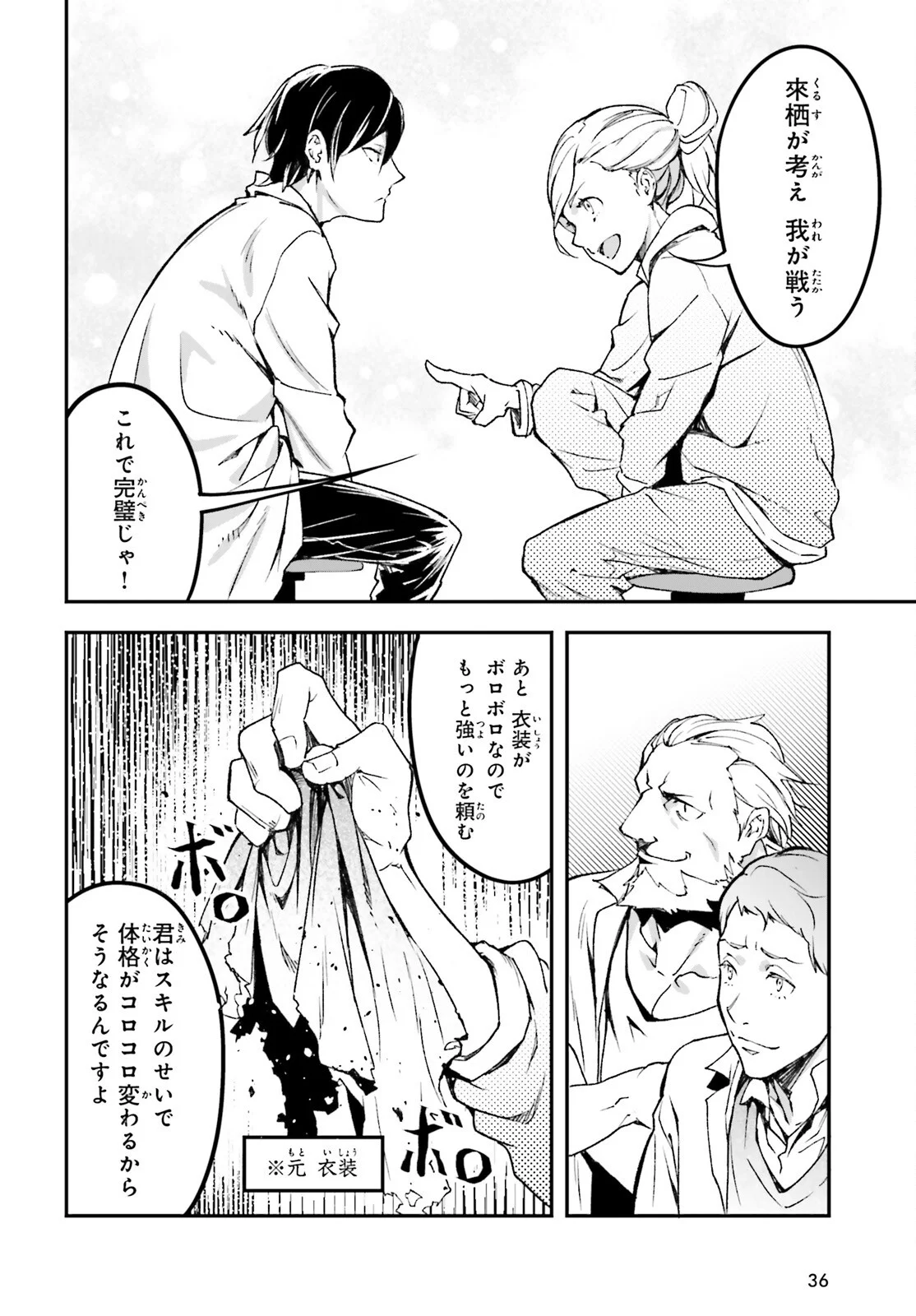 The Villager of Level 999 (Manga) Chapter 113 - Page 6