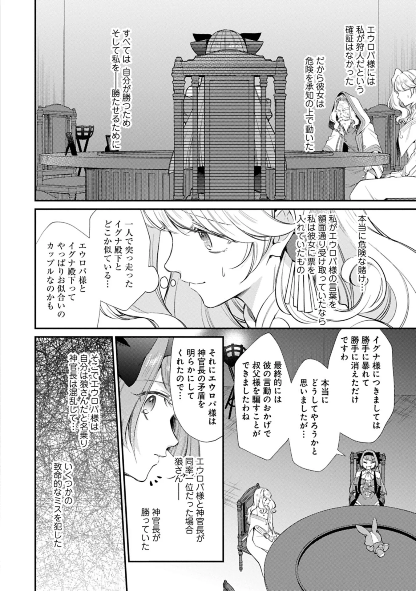 TSUIHOU SARETA SEIJO DESU GA, JITSUHA KUNI CHUU KARA AISARESUGITETE KOWAI N DESU KEDO!? Chapter 26.2 - Page 6