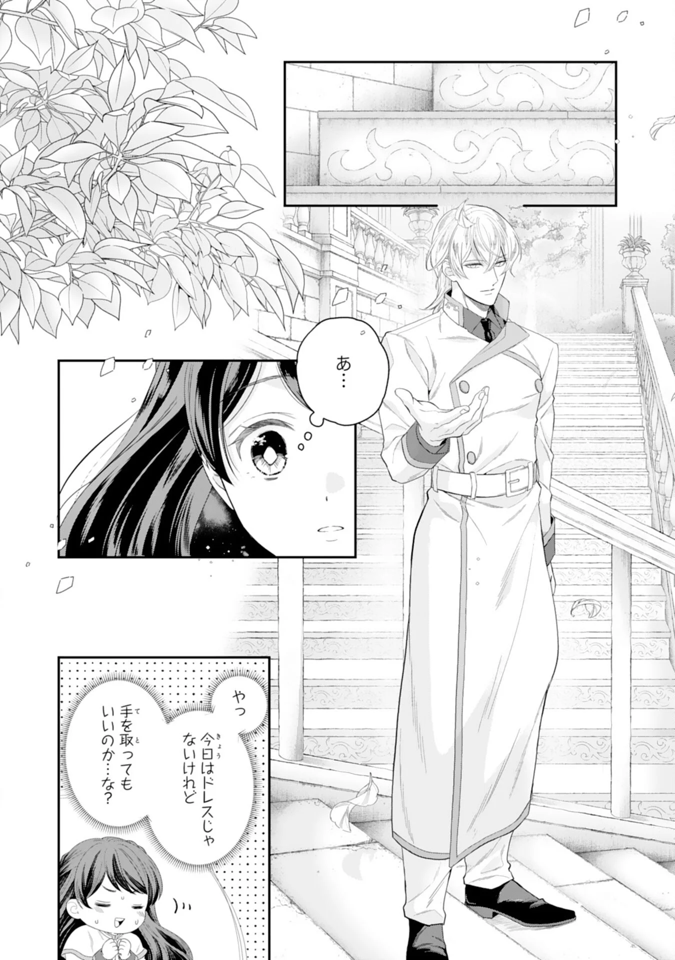 CHOTTO RUSU NI SHITEITARA IE GA BOTSURAKU SHITEIMASHITA TENSEI REIJO HA ZENSEI CHISHIKI TO SEIMAHO DE DAIJINA KAZOKU WO SUKUIMASU Chapter 13 - Page 2