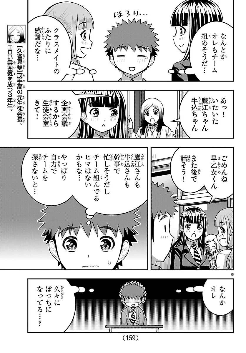 YANKEE JK KUZUHANA-CHAN Chapter 290 - Page 15