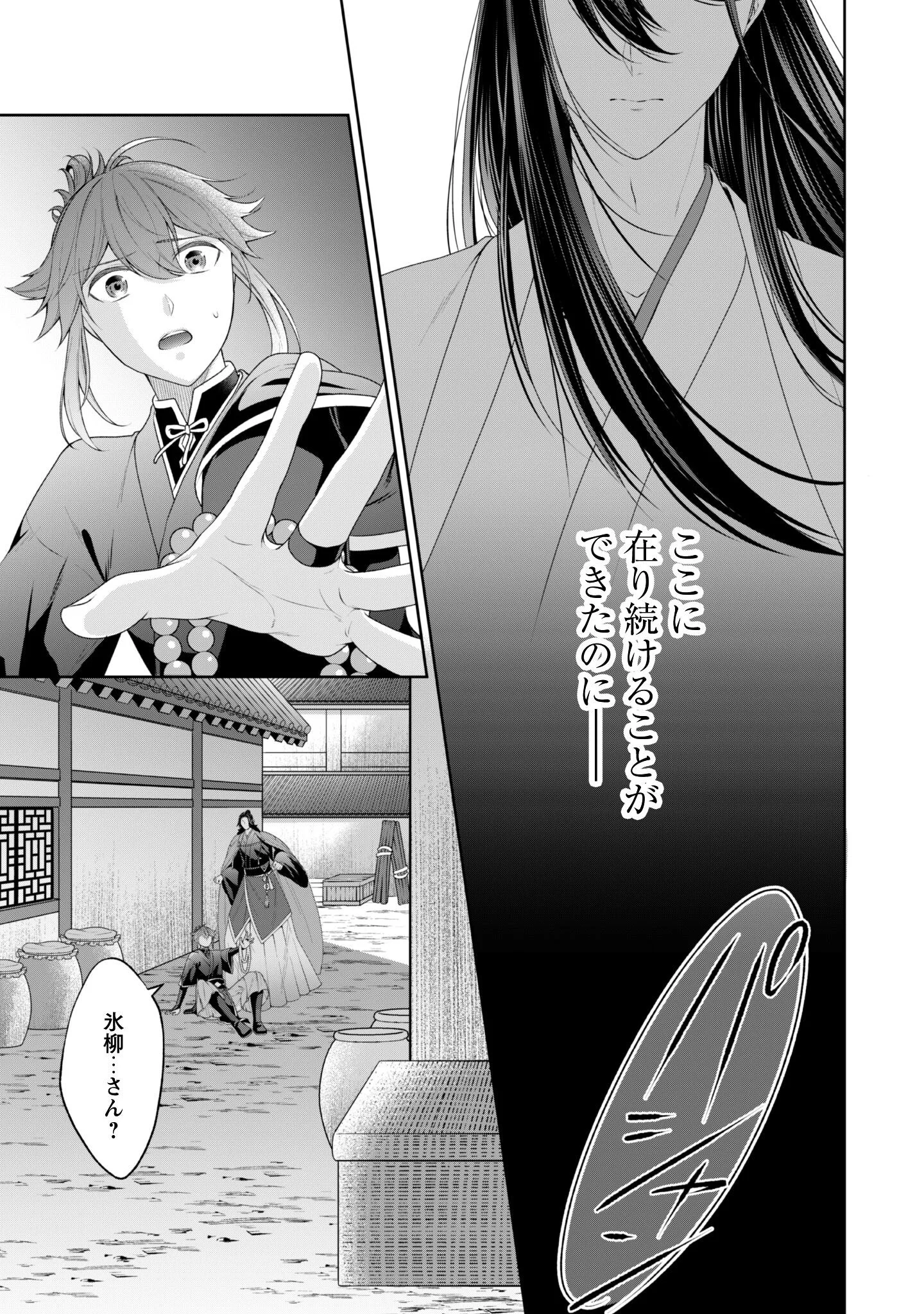 HIYOKU HA RENRI WO NOZOMANAI SUSA MA NO SHITEI, SOTEN WO KAKERU Chapter 11 page 32 - nihonkuni.com