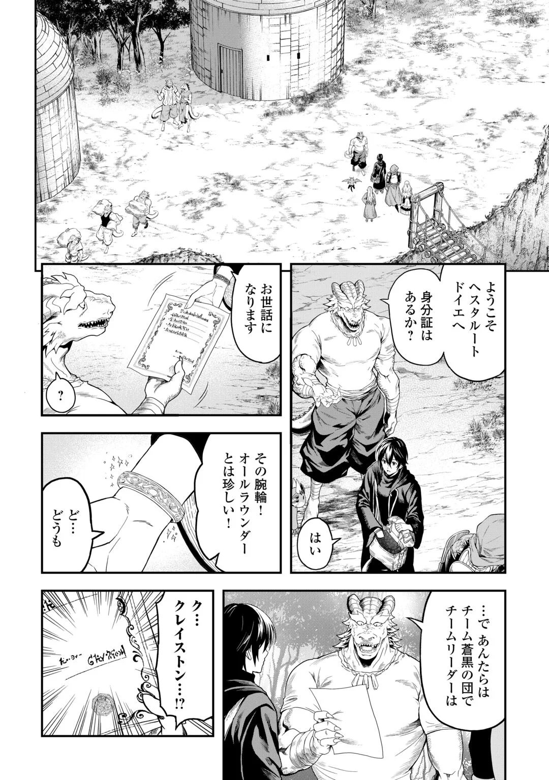 SOZAI SAISHUKA NO ISEKAI RYOKOUKI - RAW Chapter 65 page 2 - nihonkuni.com
