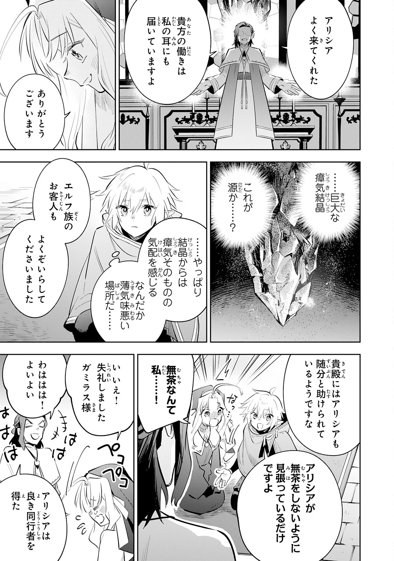 MAJUTSU WO KIWAMETE TABI NI DETA TENSEI ELF, MOTEAMASHITA JUMYOU DE IKERU DENSETSU TO NARU Chapter 33 - Page 21