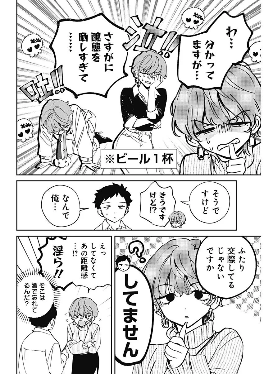 NOA-SENPAI WA TOMODACHI. Chapter 130 - Page 6