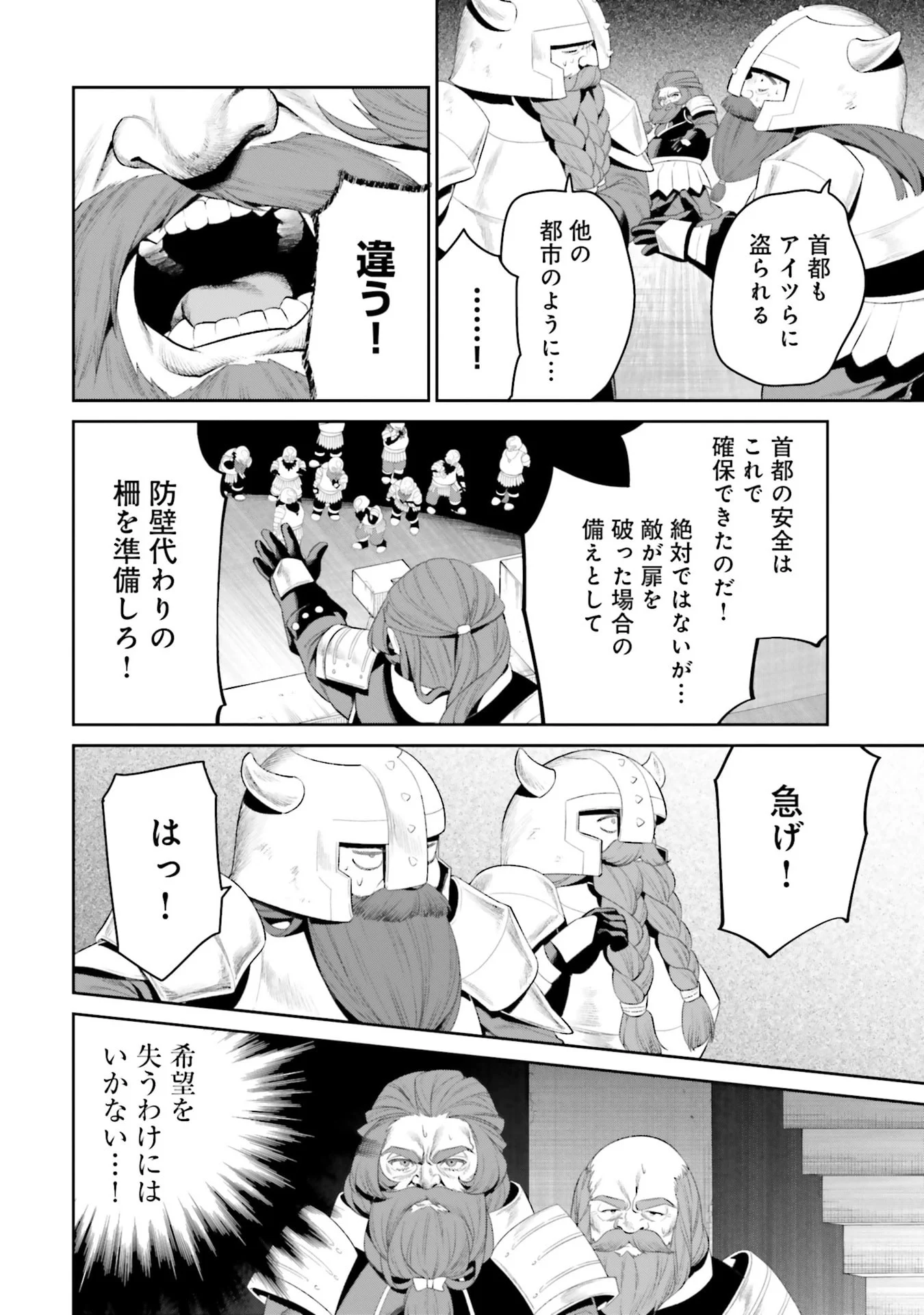 OVERLORD NEW WORLD Chapter 14 - Page 8