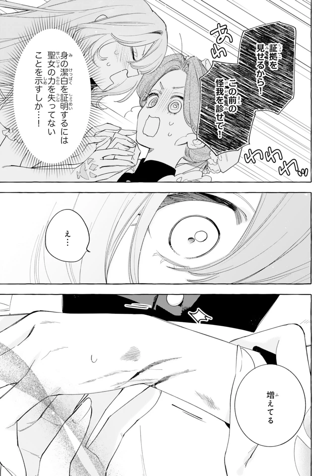 SHINIMODORI SEIJO WA FUMIN PRINCE WO NEKASHITSUKETAI Chapter 7 page 13 - nihonkuni.com
