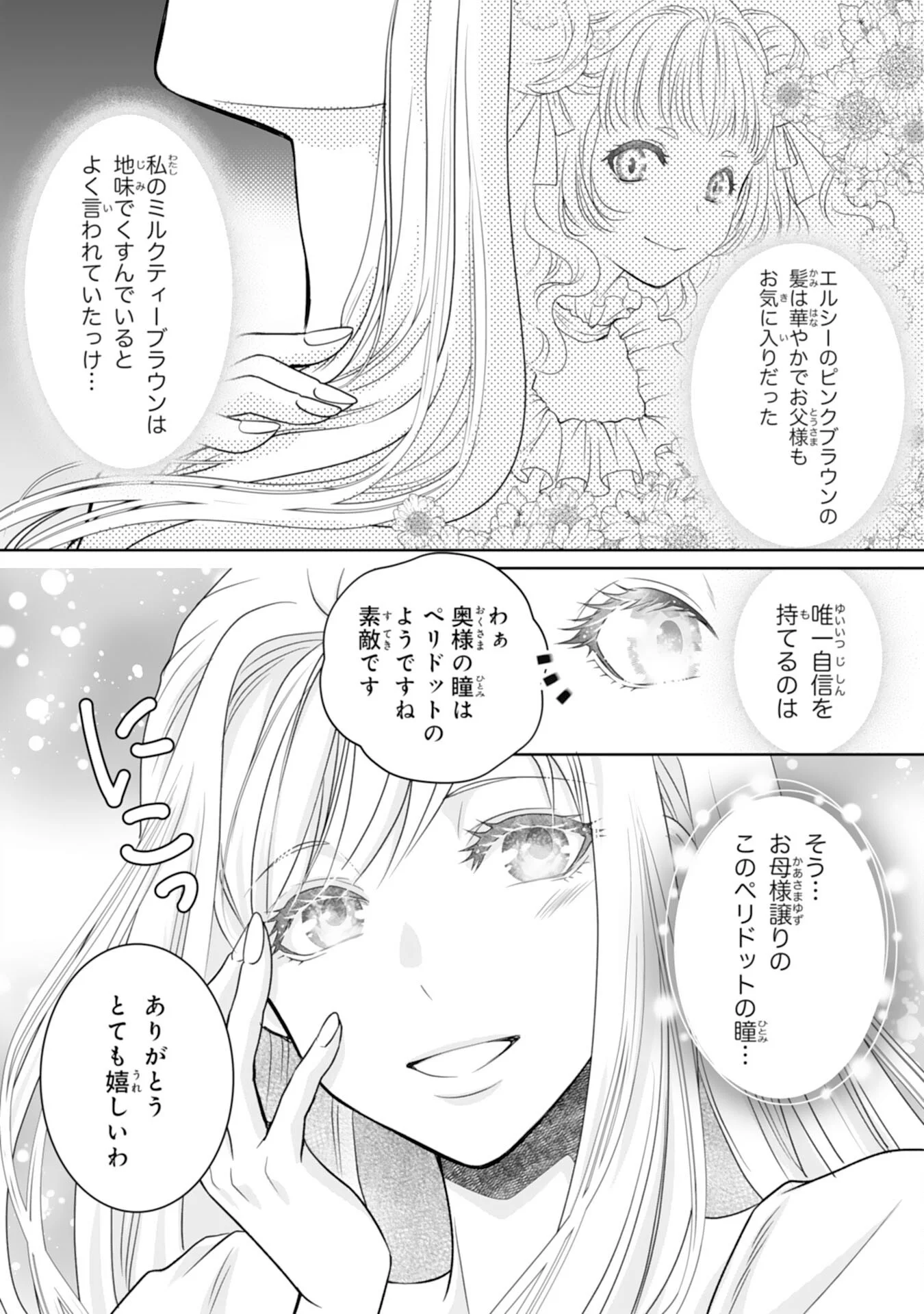 SHINAINARU DANNA SAMA, TSUMA NO YAKUME HA YOTSUGI WO MOKERU DAKE TO KITEORIMASHITAGA SHITAGERARE SAIJO NO SHIAWASENA KEKKON Chapter 2 page 16 - nihonkuni.com
