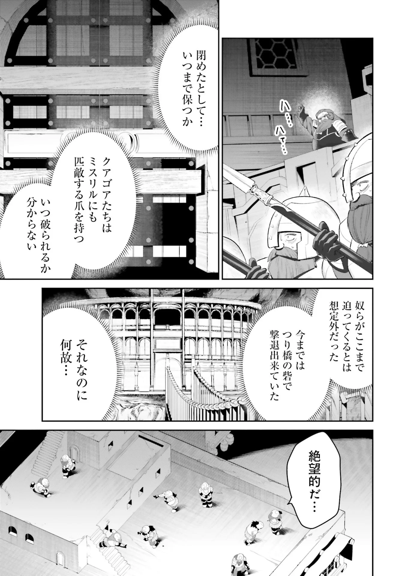 OVERLORD NEW WORLD Chapter 14 - Page 7