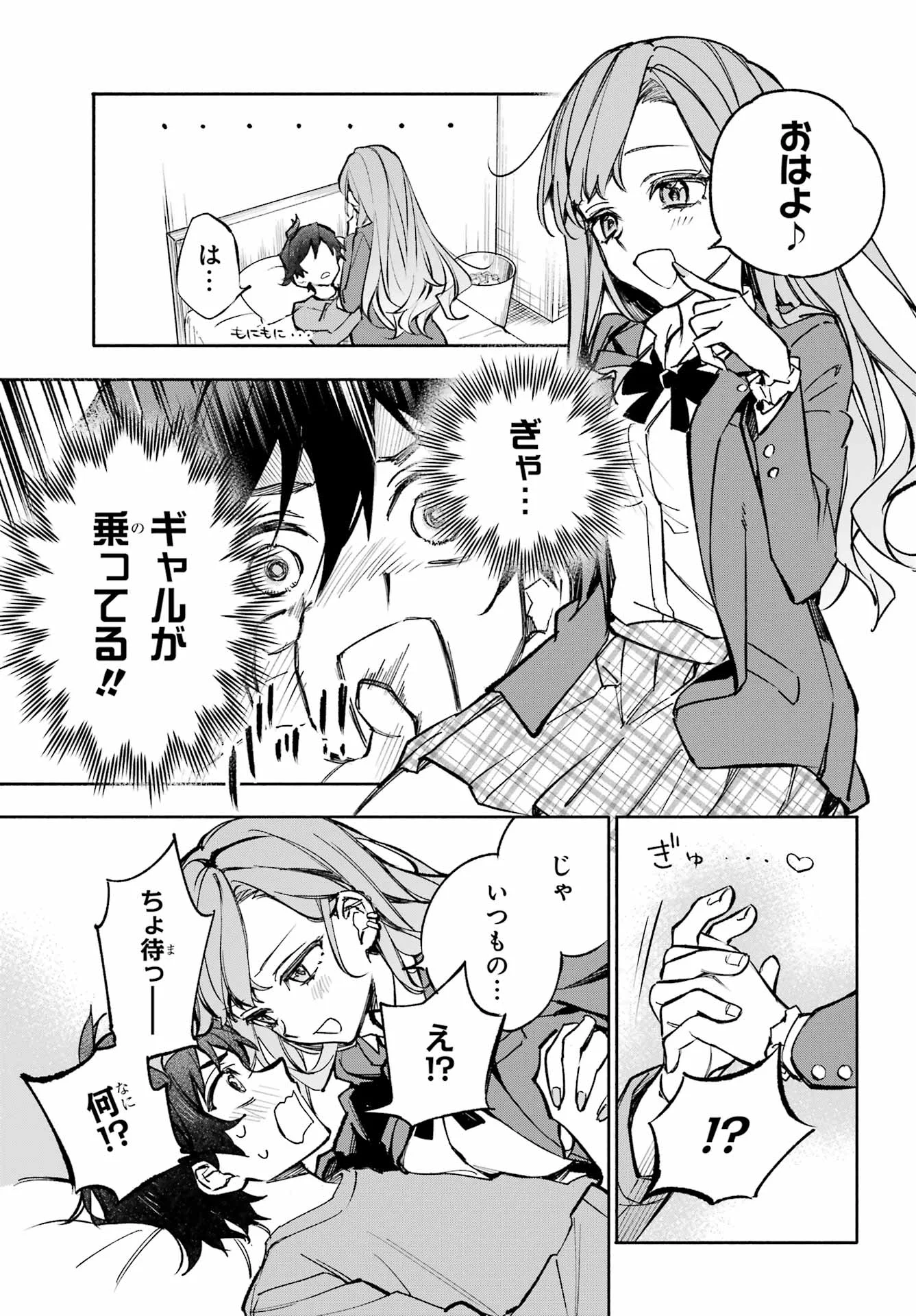 YAENO HARUKA WA 8-NIN IRU!! Chapter 1 - Page 17