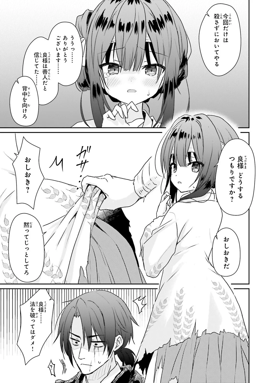 UETA KOHITSUJI Chapter 2 page 11 - nihonkuni.com