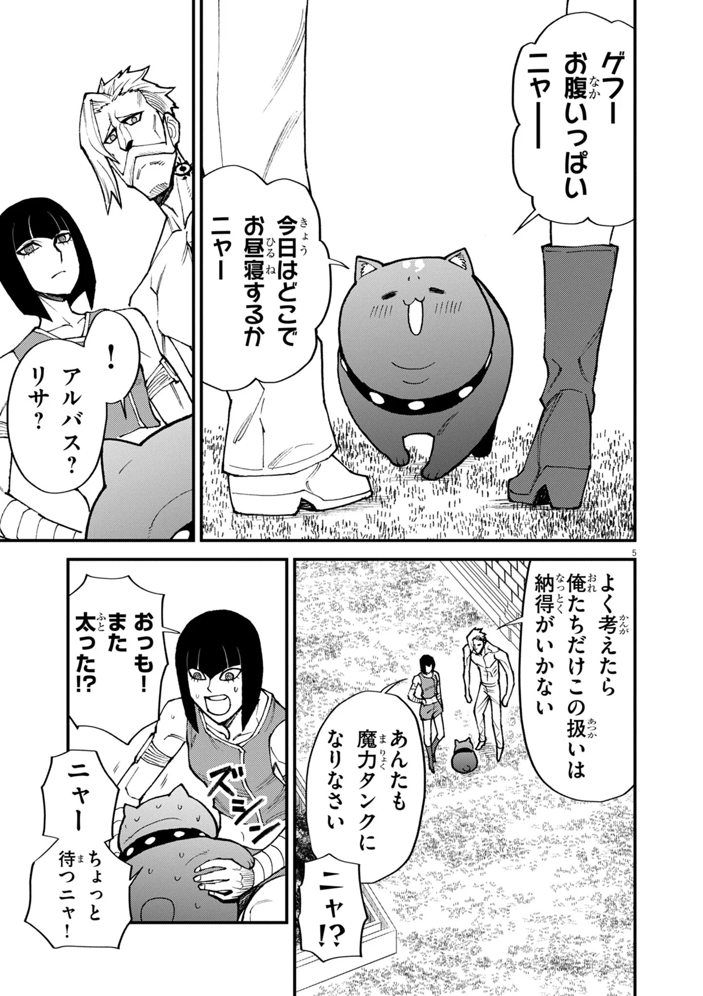 GEMU AKUYAKU KIZOKU NI TENSEI SHITA ORE WA, CHITO KINNIKU DE MUSOU SURU Chapter 49 page 5 - nihonkuni.com