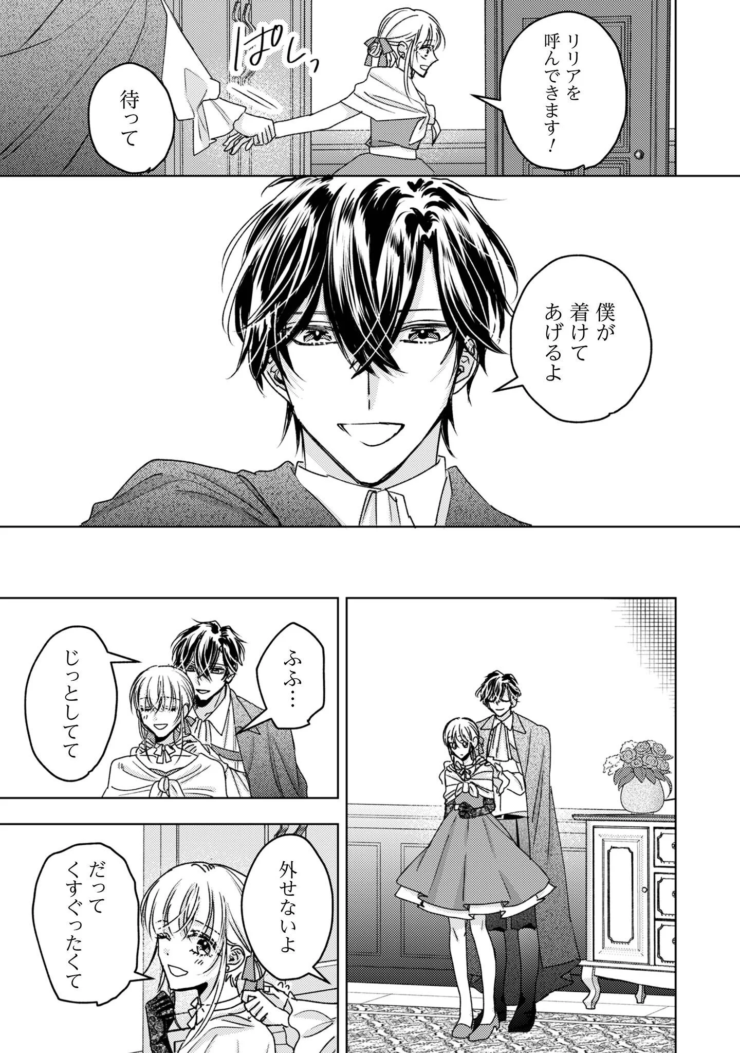 NARISOKONAI SEIJOU WA MUJIKAKU YANDERE OGIKEI-SAMA NI DEKIAISARERU Chapter 9 page 10 - nihonkuni.com