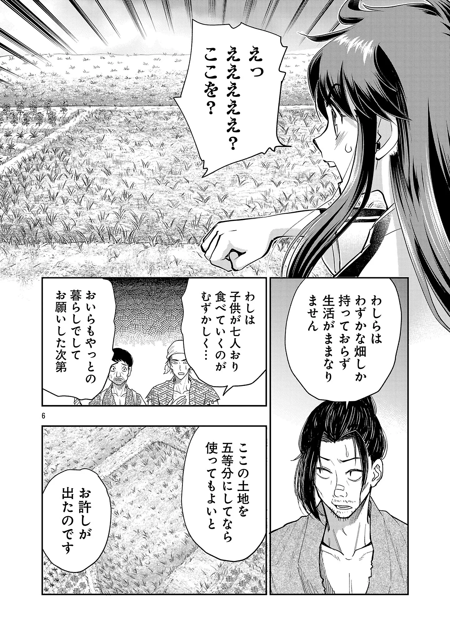 NOBUNAGA KOU OTOUTOKI: ODA-SAN CHI NO HACHI DESU Chapter 43.1 page 8 - nihonkuni.com