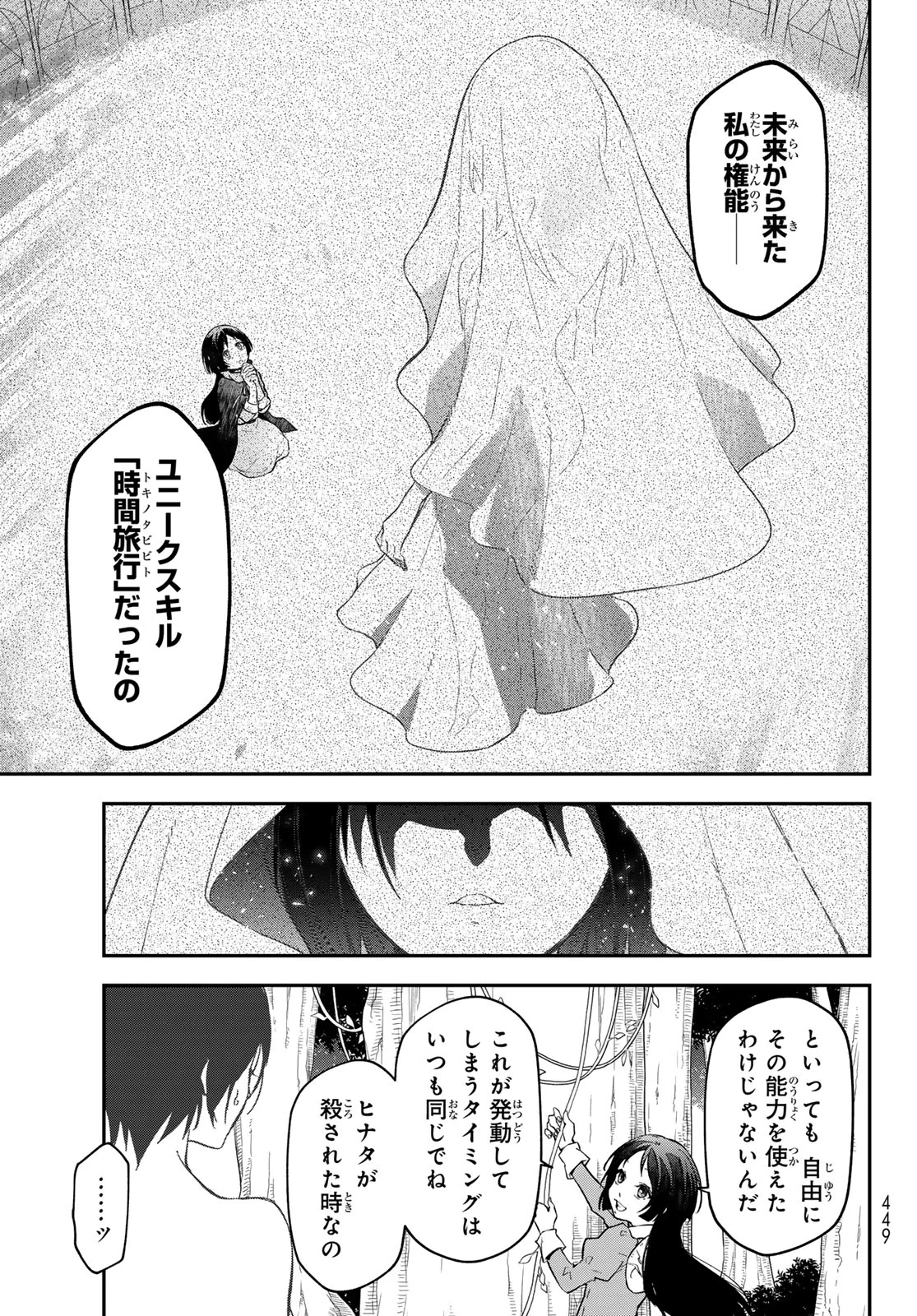 In Regards to My Reincarnation as a Slime (Manga) Chap 144 - Pic 3