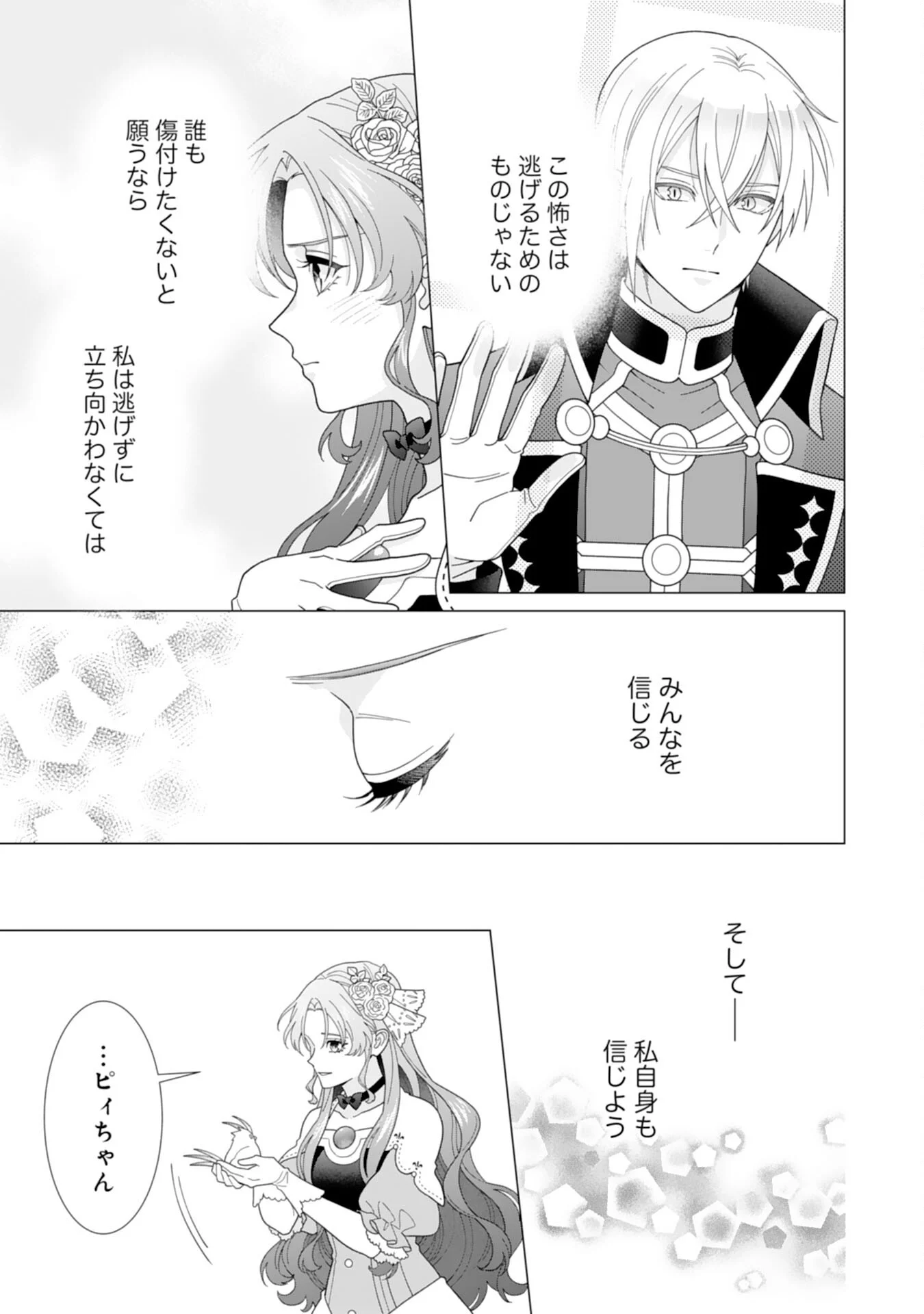 HIKIKOMORI REIJOU WA SUMERAGIHI NI NANTE NARITAKUNAI! - KOWAMOTE KOUTEI NO DEKIAI GA DADAMORE DE KOMARIMASU Chapter 26 page 21 - nihonkuni.com