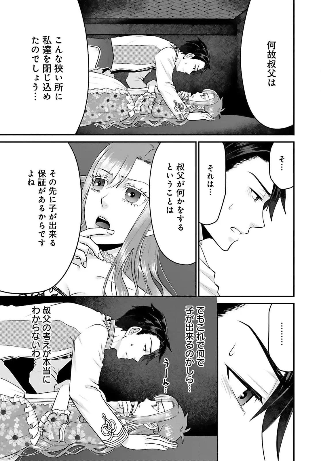 WATASHI WO FUTTA HITO NO KOZUKURI AITE NI MEIZERAREMASHITA Chapter 6 page 7 - nihonkuni.com