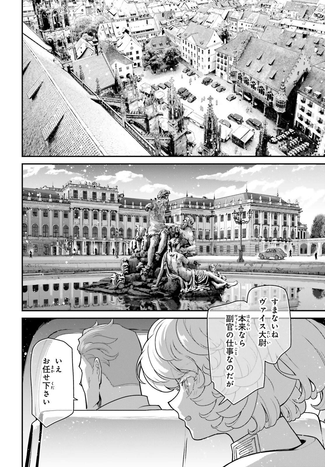 The Saga of Tanya the Evil (Manga) Chapter 120 - Page 2