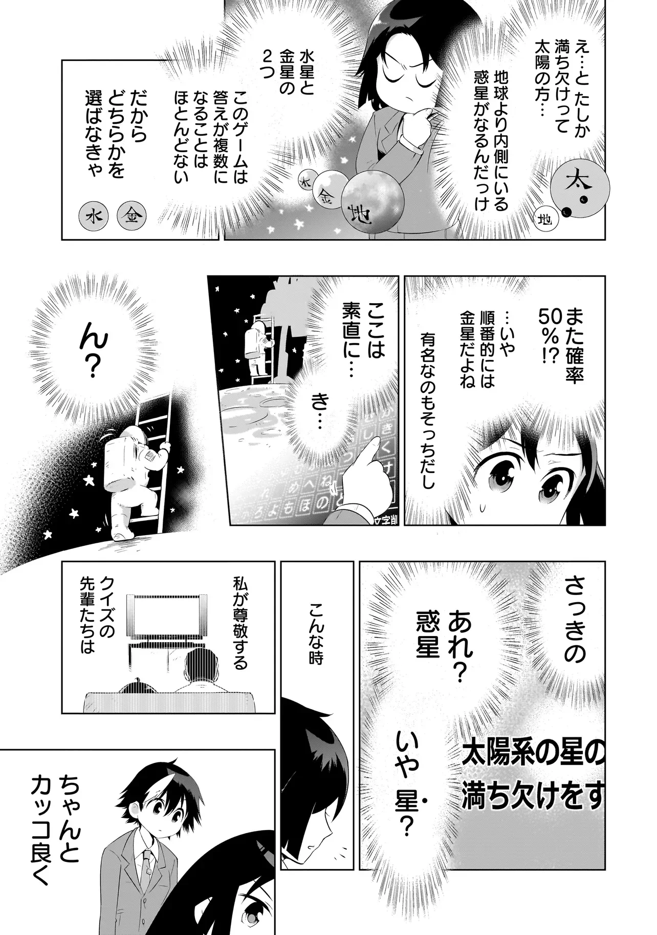 QUIZ NO MEGAMISAMA! Chapter 4.1 - Page 15
