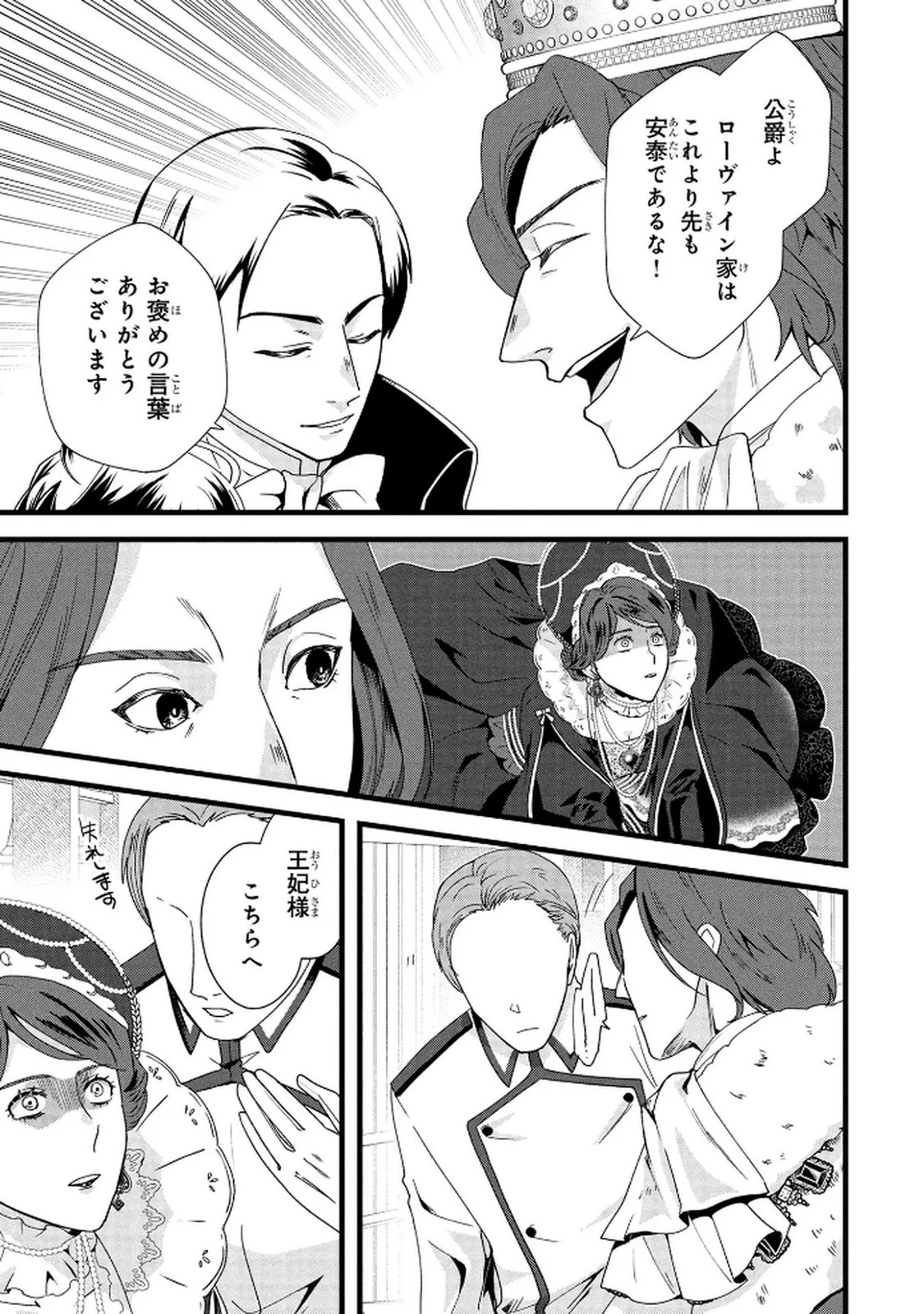 AKUYAKU REIJOU NI NARIMASHITA GA, NANIKA? Chapter 8 page 7 - nihonkuni.com