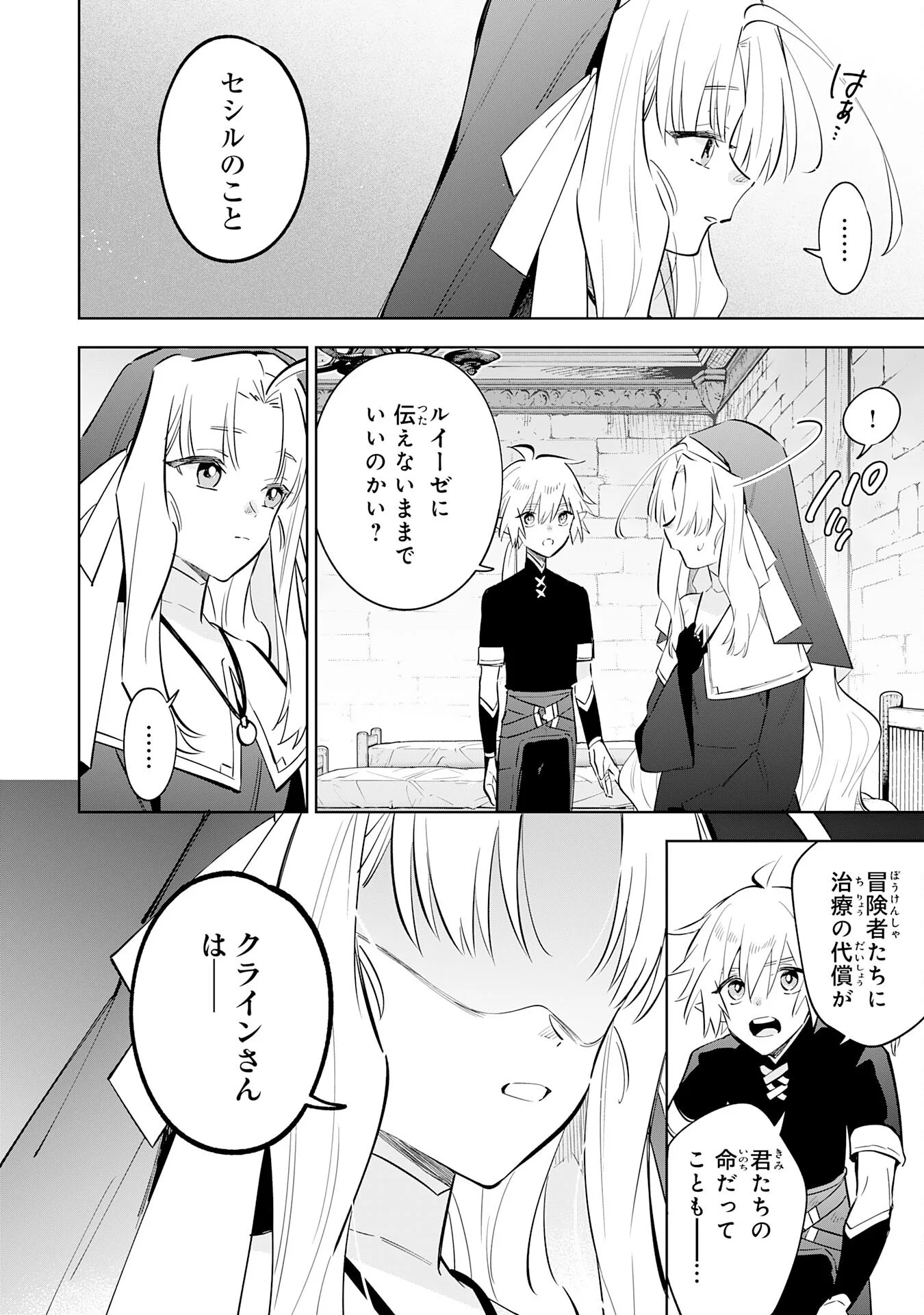 MAJUTSU WO KIWAMETE TABI NI DETA TENSEI ELF, MOTEAMASHITA JUMYOU DE IKERU DENSETSU TO NARU Chapter 33 - Page 14