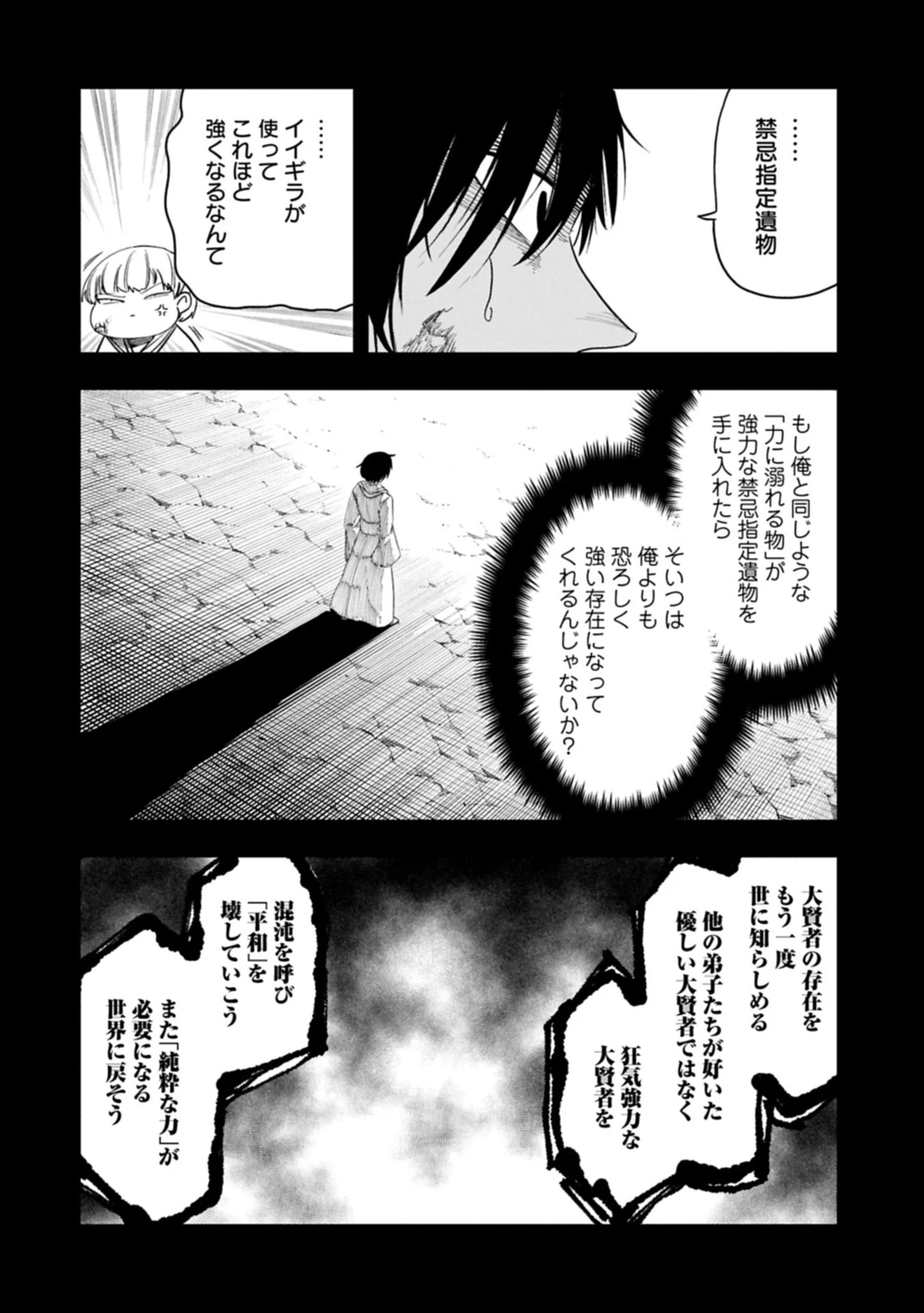 UMARETA CHOKUGO NI SUTERARETA KEDO, ZENSEI GA TAIKENSHA DATTA NO DE YOYUU DE IKITEMASU Chapter 81.2 page 10 - nihonkuni.com