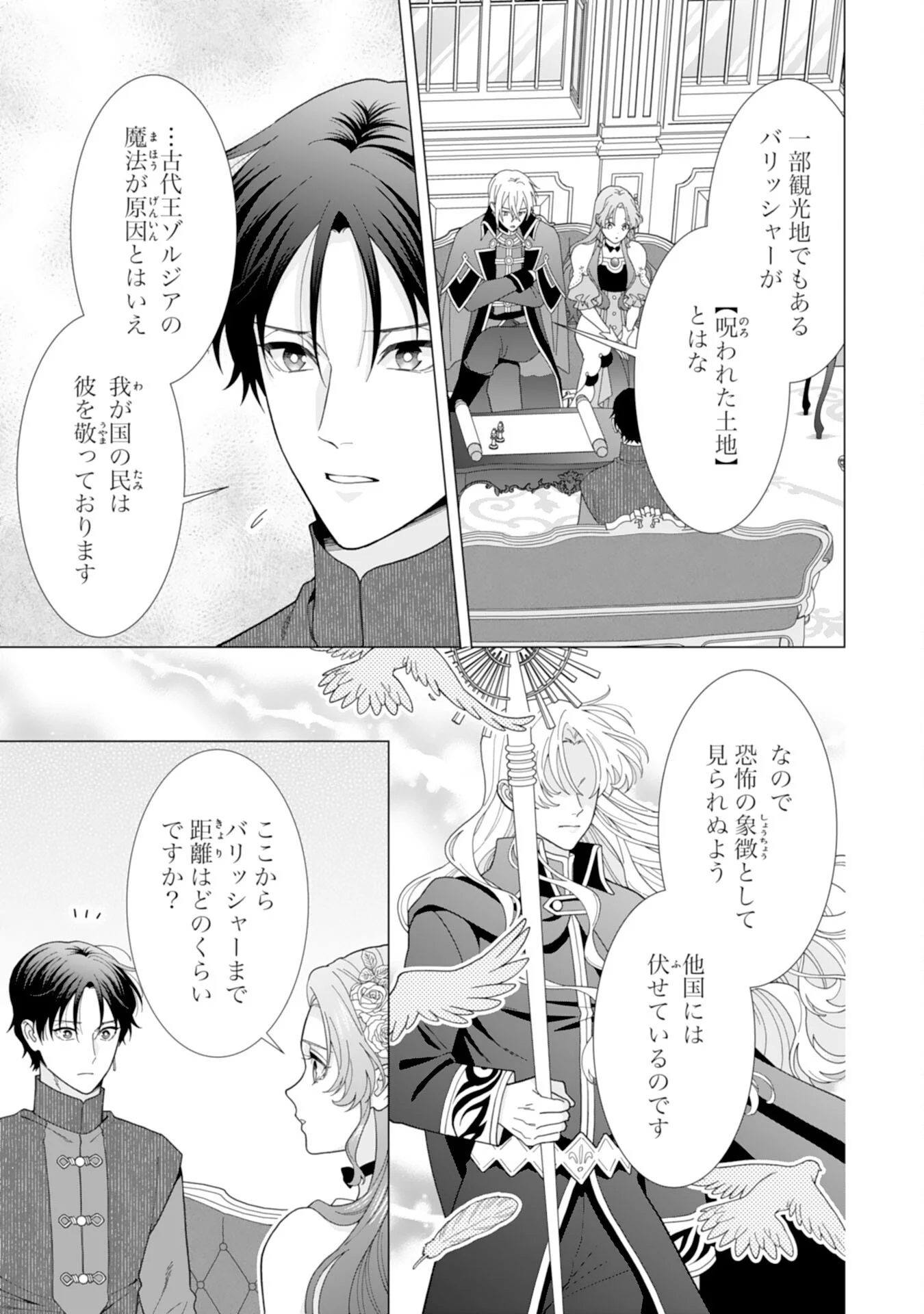 HIKIKOMORI REIJOU WA SUMERAGIHI NI NANTE NARITAKUNAI! - KOWAMOTE KOUTEI NO DEKIAI GA DADAMORE DE KOMARIMASU Chapter 26 page 3 - nihonkuni.com