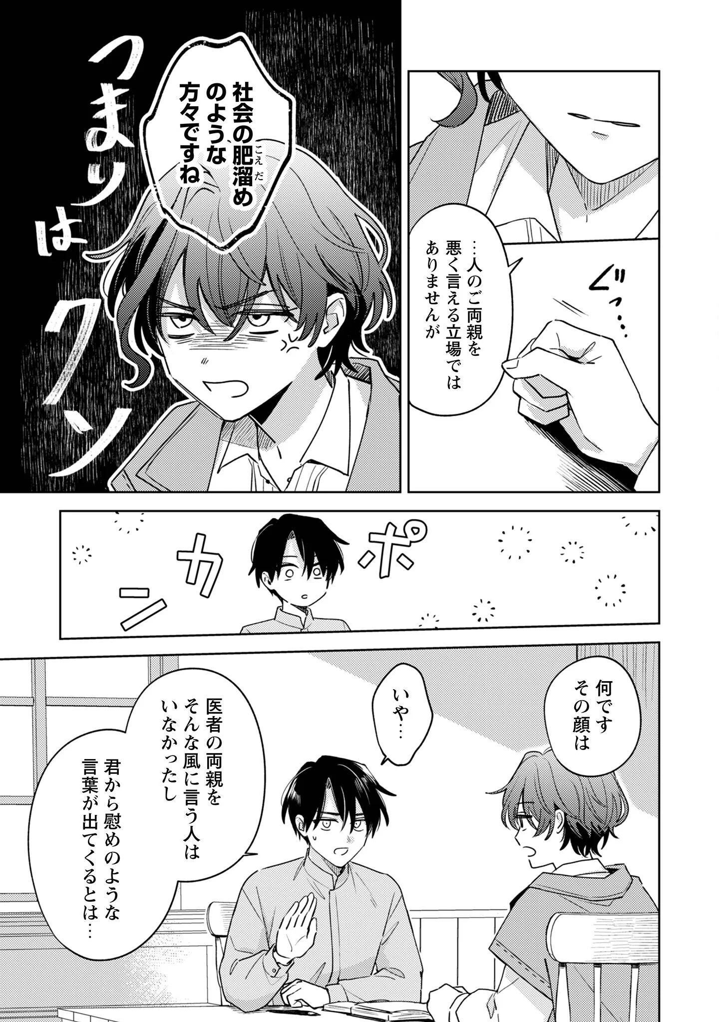 SASAYAKU VANITAS Chapter 5 page 20 - nihonkuni.com