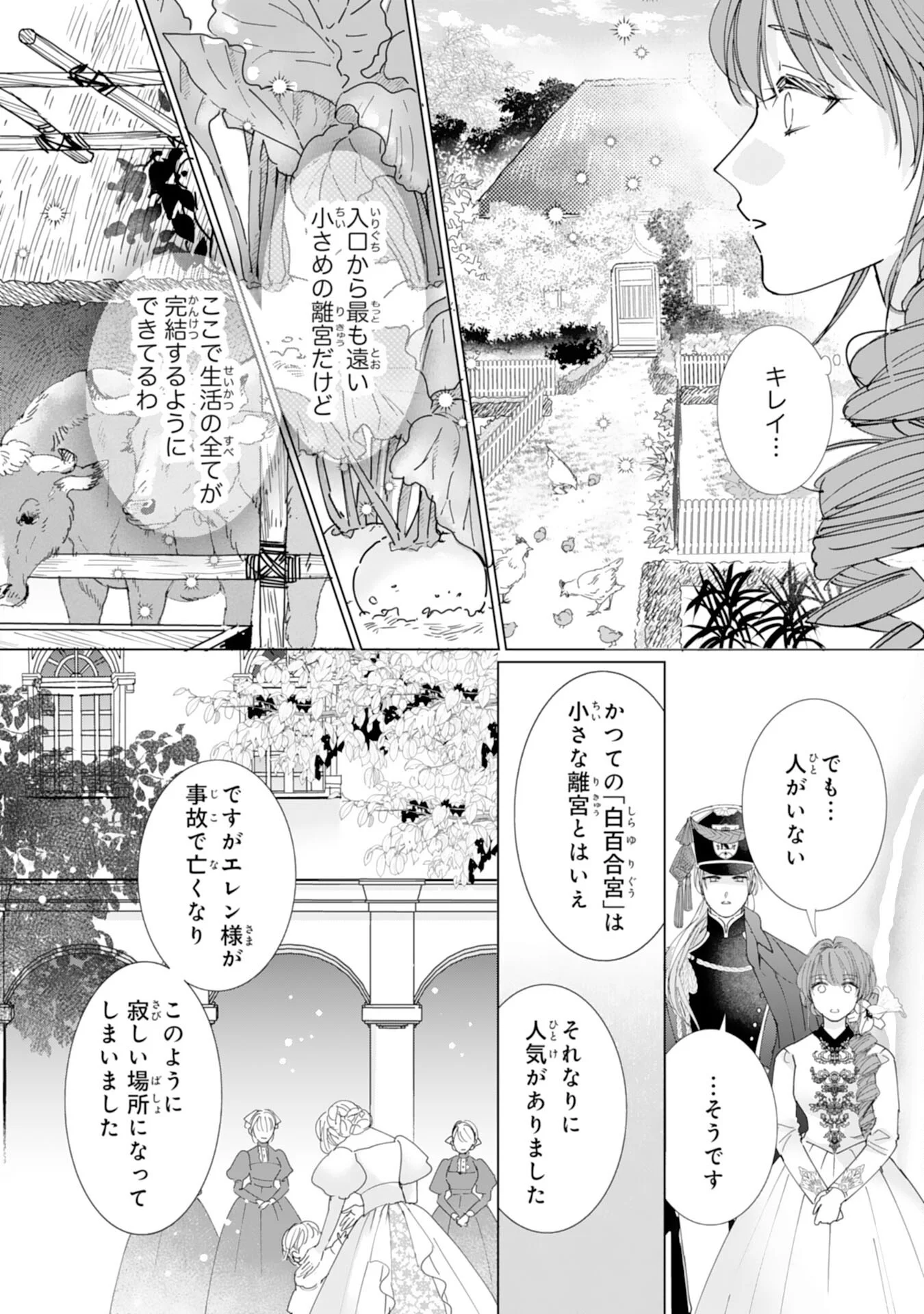 BUKIMI ONNA TO YOBARETA REIJOU DESU GA, TSUGAHO TOSHITE NO SHIMEI WO HATASETE ITADAKIMASU! Chapter 3 - Page 20