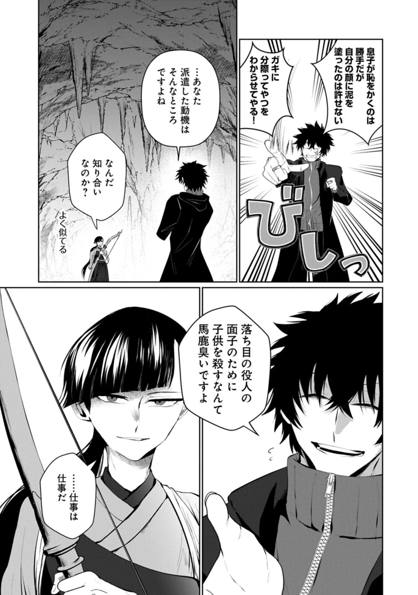 NIDOME WA TA NO TSUKU JIYUUGYOU: GYAKKOU SHACHIKU WA MOCHIKOSHI CHEAT DE RESTART Chapter 7.1 page 11 - nihonkuni.com