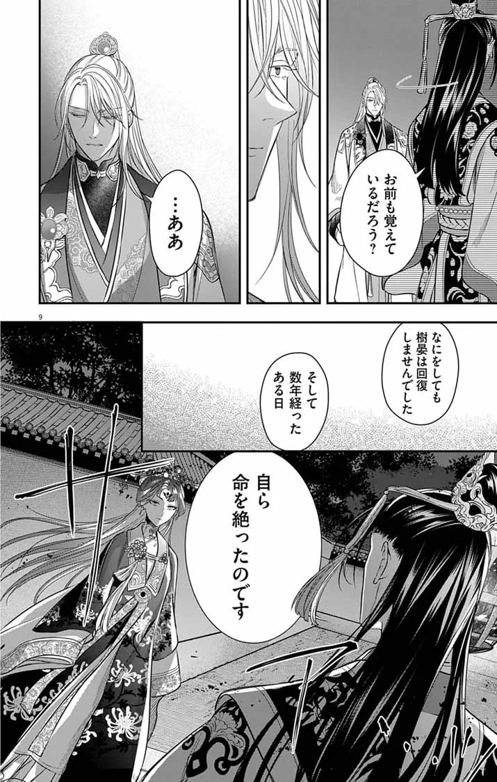 GOKUAKUJOTEI NO KOUKYU Chapter 18 - Page 9