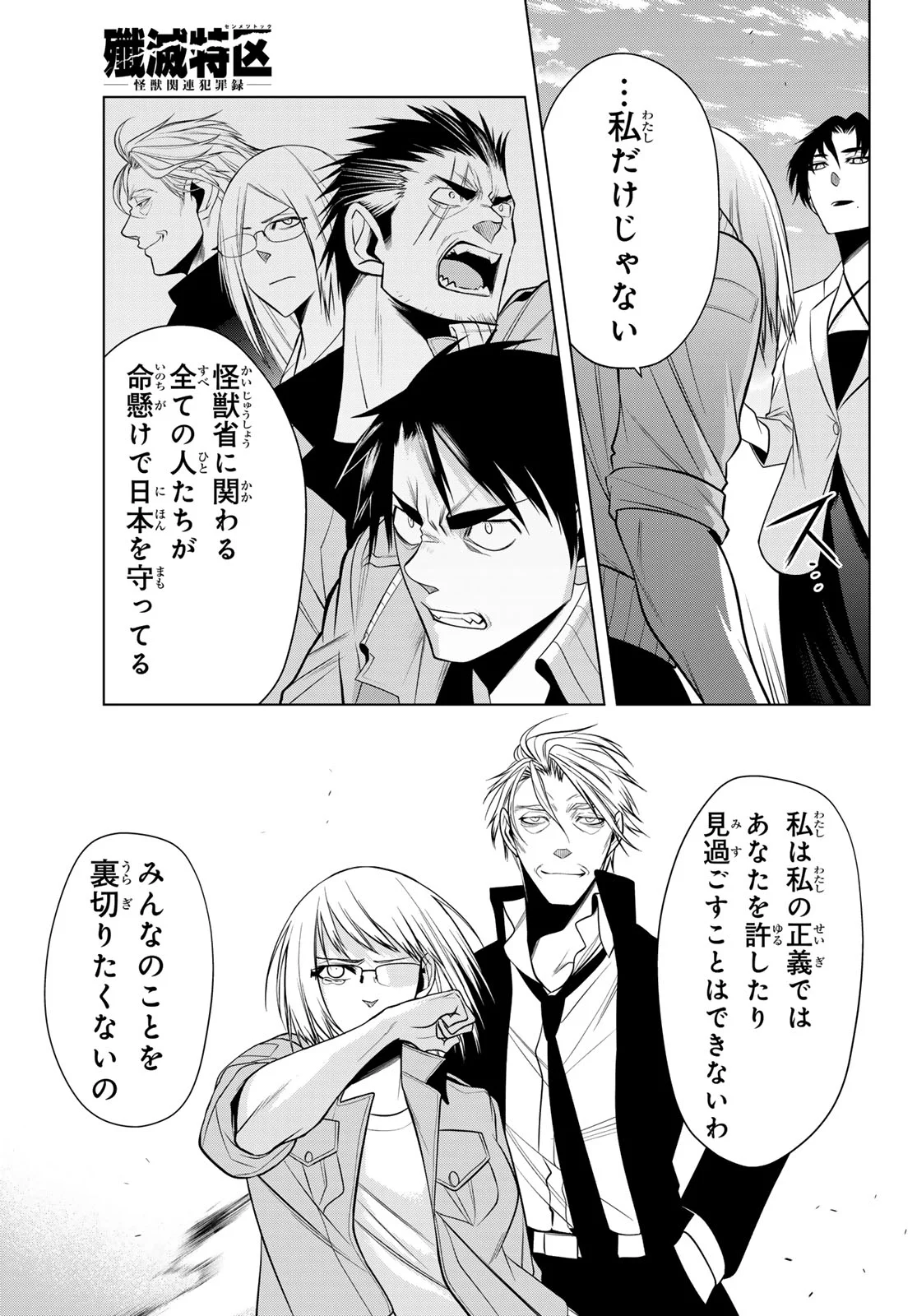 SENMETSU TOKKU - KAIJUU KANREN HANZAIROKU Chapter 8 page 36 - nihonkuni.com