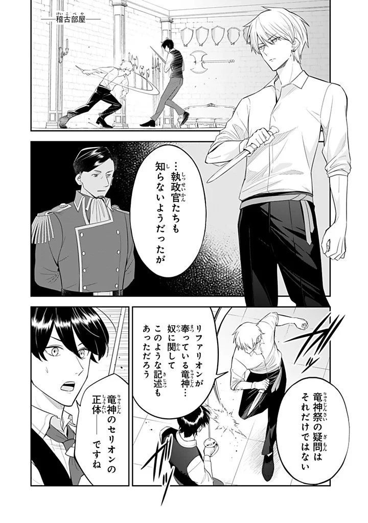 SENJOU NO SEIJO - IMOUTO NO KAWARI NI KOUSHAKU KISHI NI TOTSUGU KOTO NI NARIMASHITA GA, IMA WA SHIAWASE DESU Chapter 37.2 page 4 - nihonkuni.com