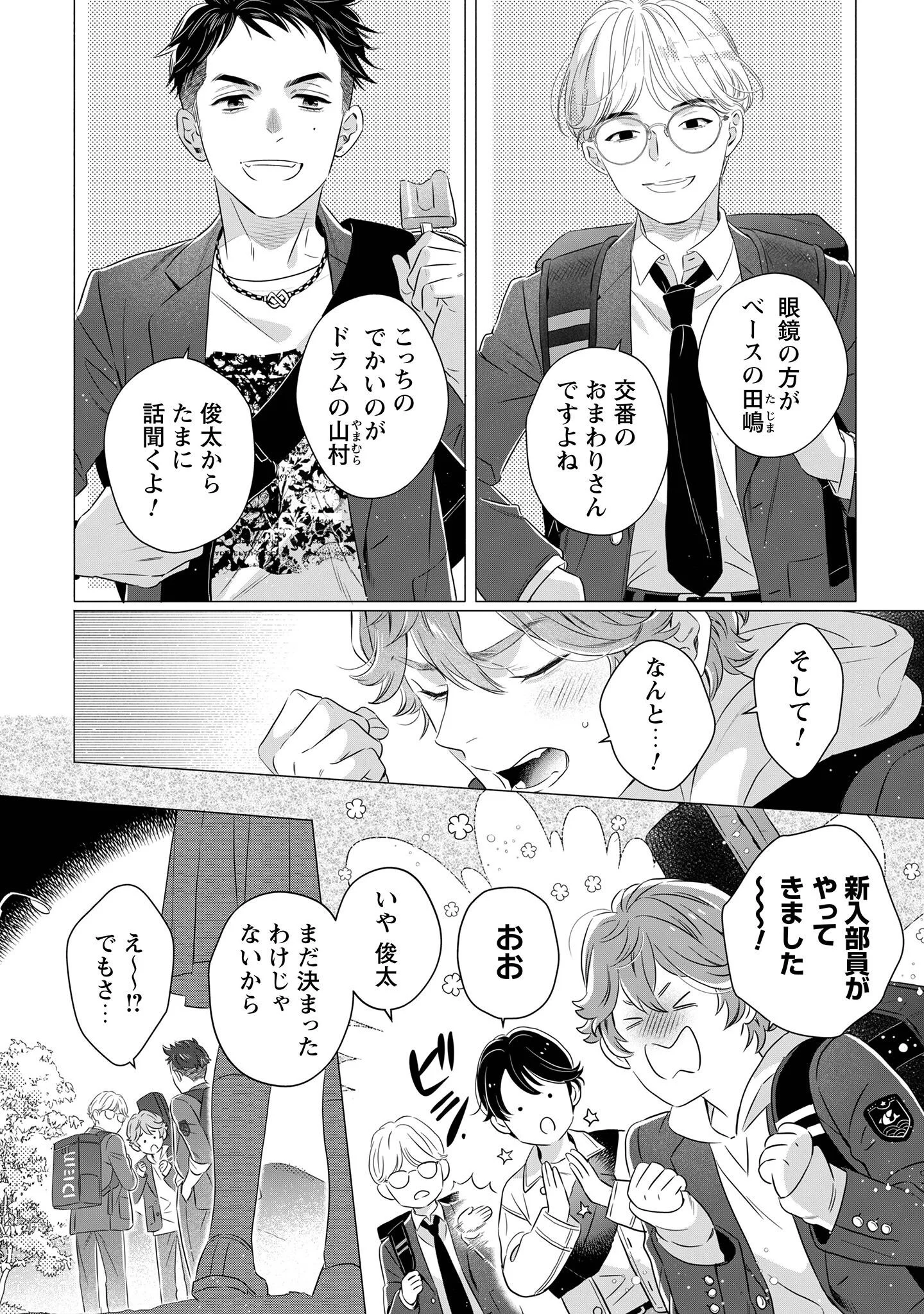 OMAWARISAN TO MANEKINEKO Chapter 2 - Page 12