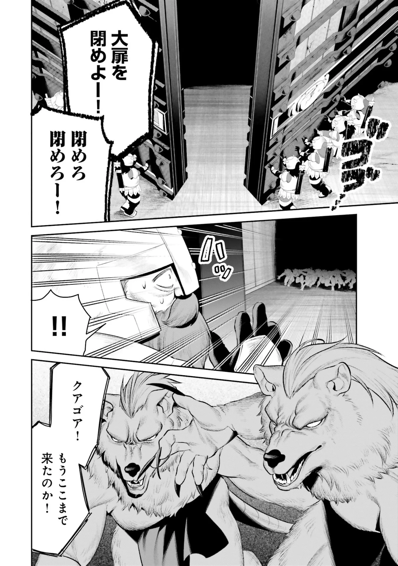 OVERLORD NEW WORLD Chapter 14 - Page 4