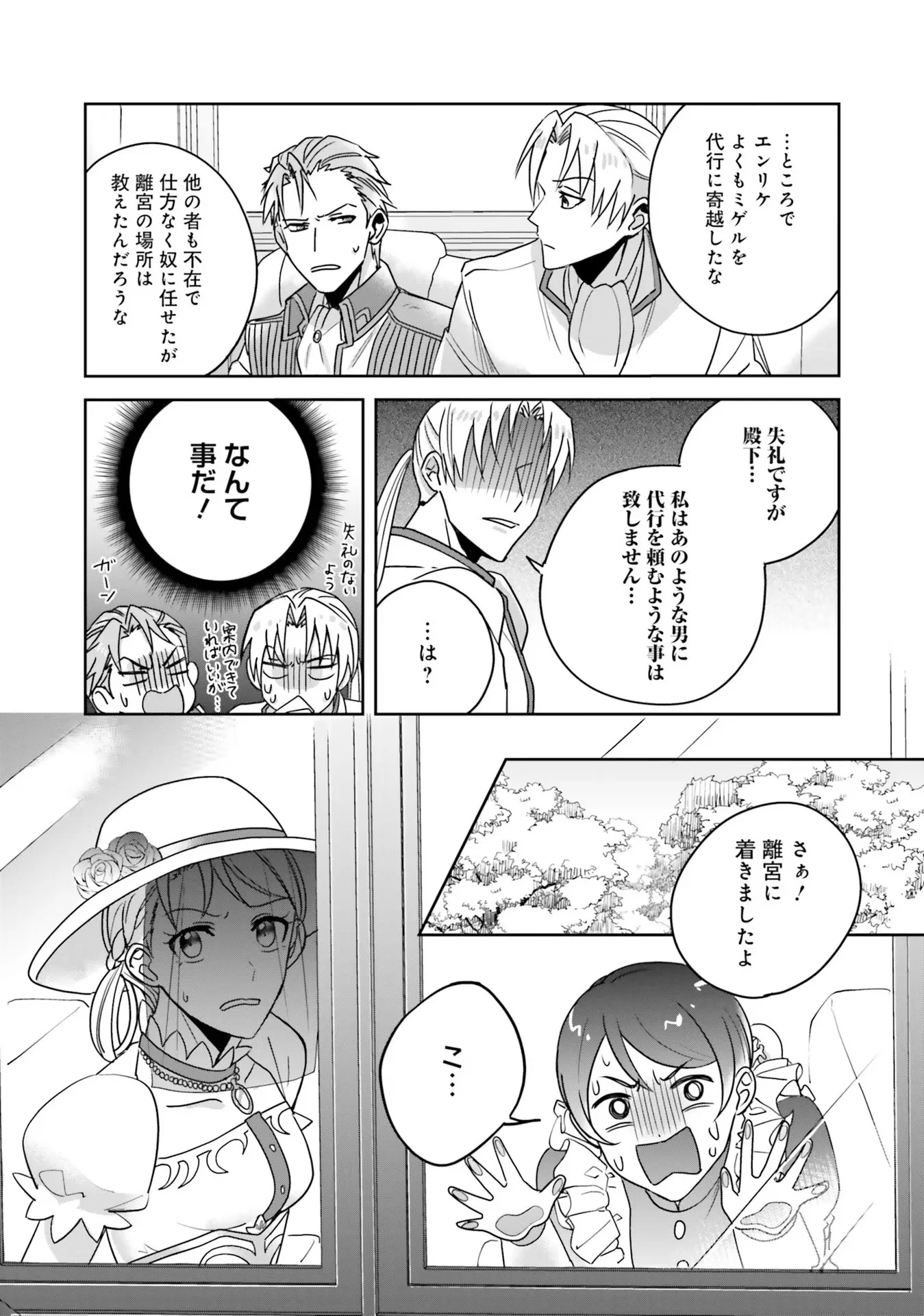 KOJIRASE OUTAISHI TO YAKUSOKU NO HIMEGIMI Chapter 2 - Page 15