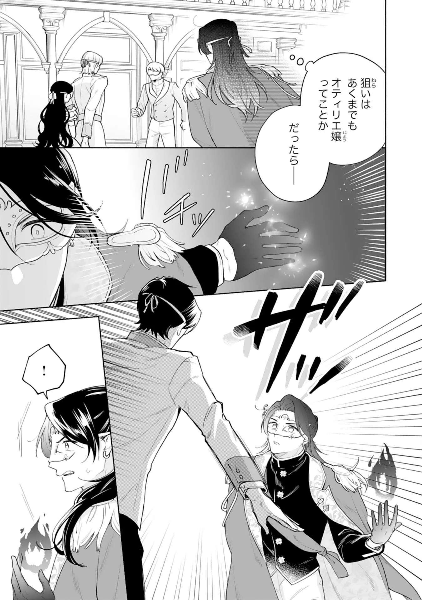 MIRYO MOCHI NO ANE NI UBAWARERU JINSEI HA MO OWARI NI SHIMASU DOKU KAZOKU NI SHITAGERARETA KOKORO YOMI REIJO GA SHIAWASE NI NARU MADE Chapter 11 - Page 4