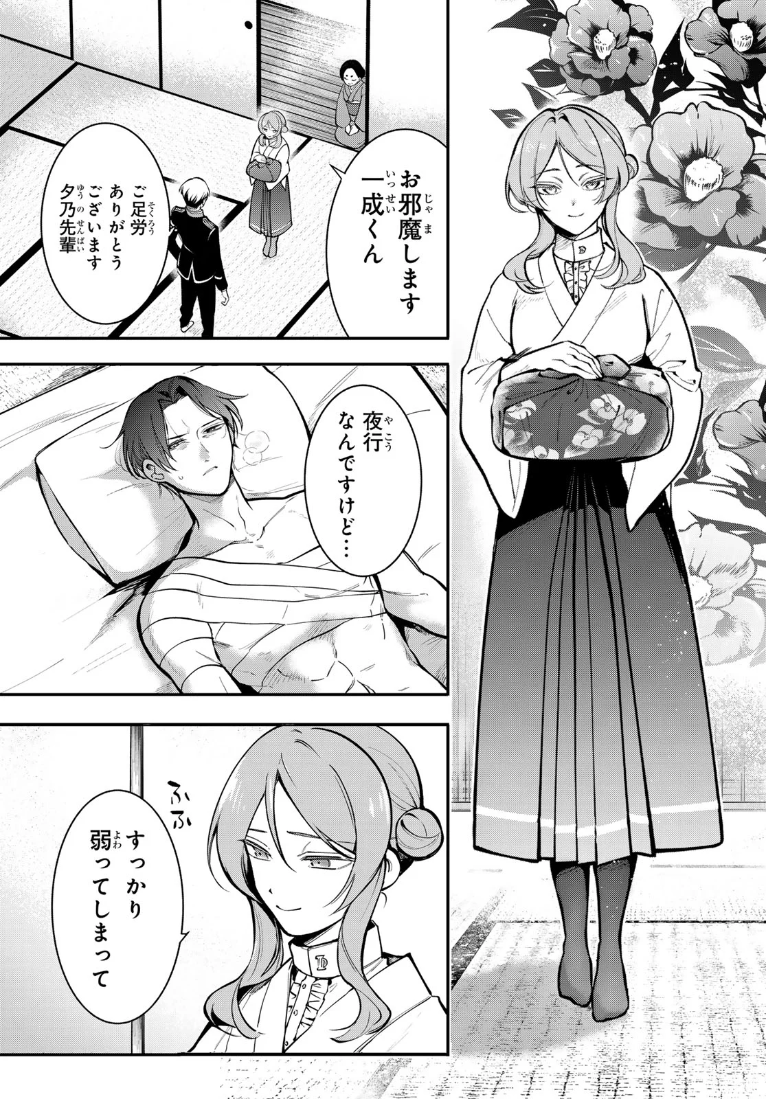 KOUTO ONMYOU GAKKOU: KIZUMONO NO HANAYOME GAIDEN Chapter 3 page 17 - nihonkuni.com