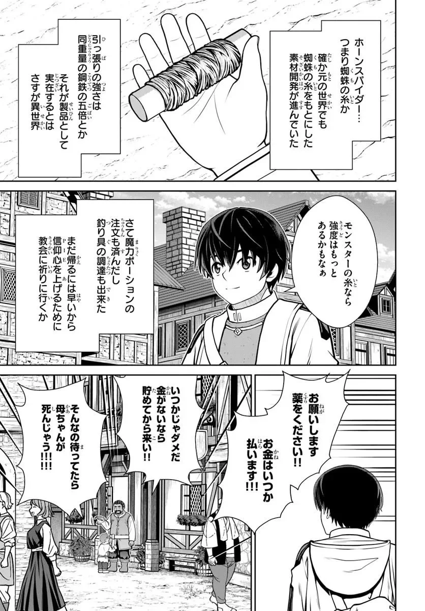 GOKUFURI KYOHI SHITE TESAGURI SUTATO! TOKU-KA SHINAI HIRA, NAKAMA TO WAKARETE TABI NI DERU (MANGA) - RAW Chapter 75 page 21 - nihonkuni.com